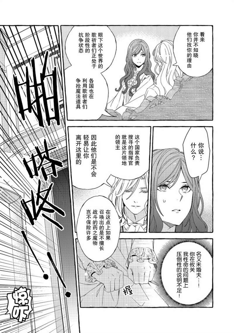 《药之魔物的解聘理由》漫画最新章节第2话免费下拉式在线观看章节第【29】张图片