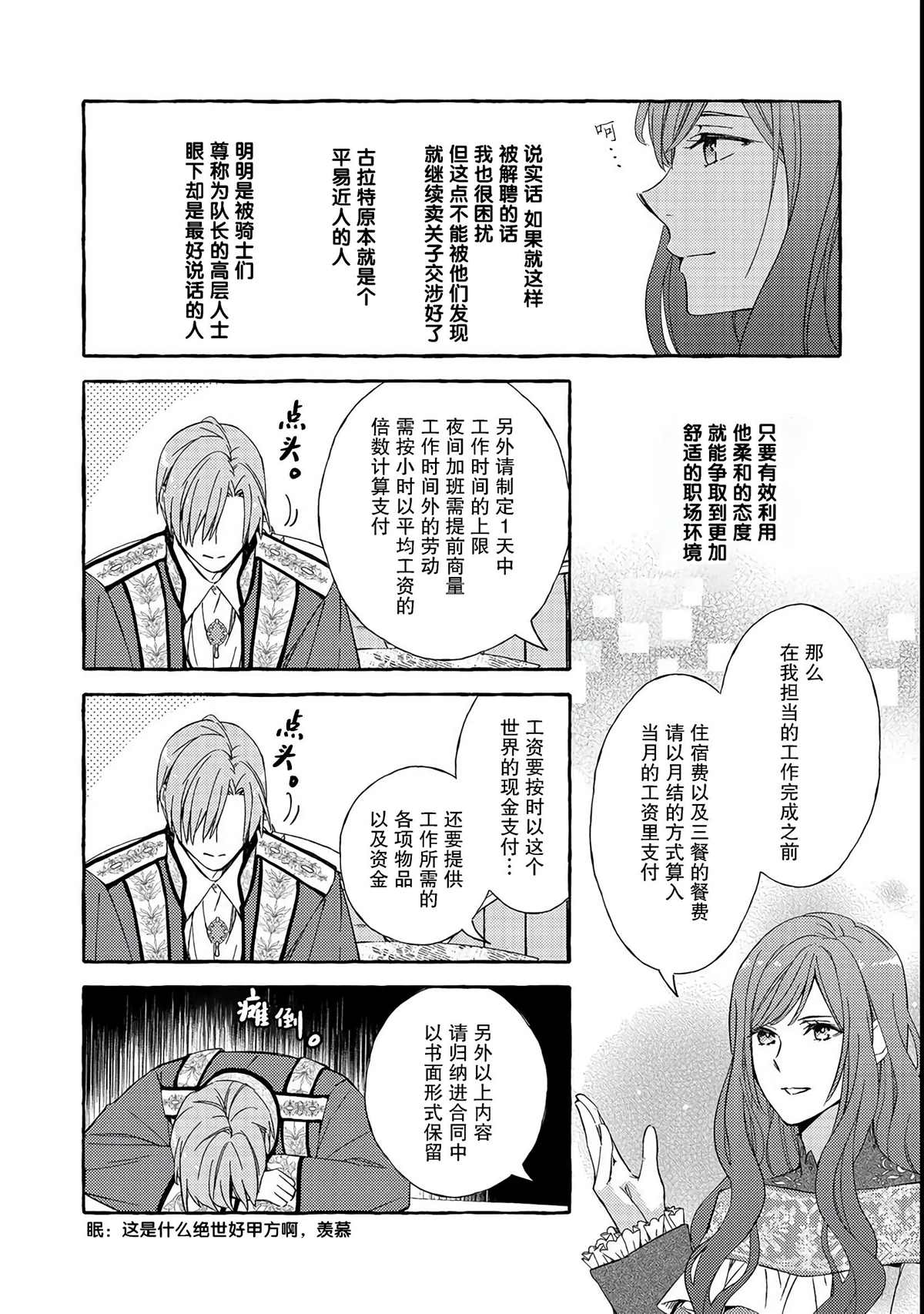 《药之魔物的解聘理由》漫画最新章节第3话免费下拉式在线观看章节第【14】张图片