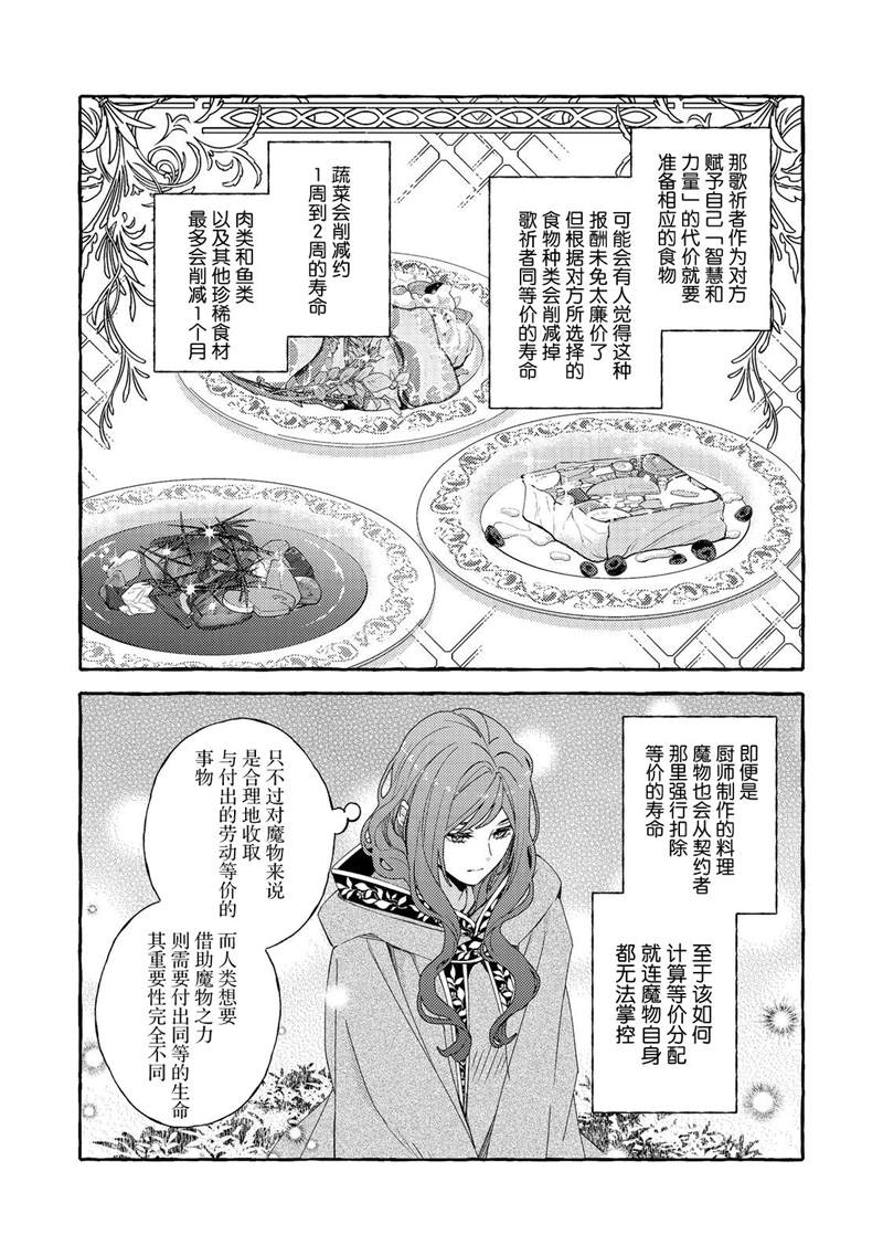 《药之魔物的解聘理由》漫画最新章节第2话免费下拉式在线观看章节第【13】张图片