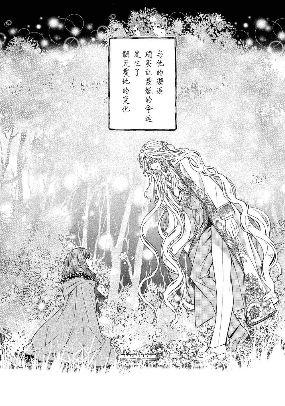 《药之魔物的解聘理由》漫画最新章节第1话免费下拉式在线观看章节第【37】张图片