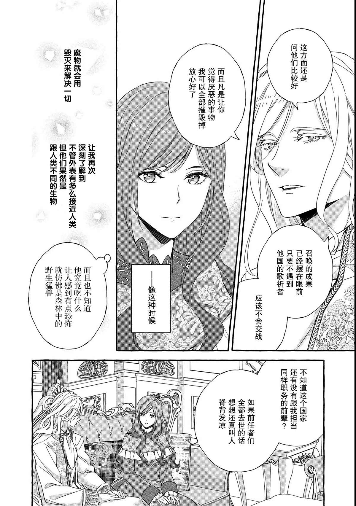 《药之魔物的解聘理由》漫画最新章节第3话免费下拉式在线观看章节第【6】张图片
