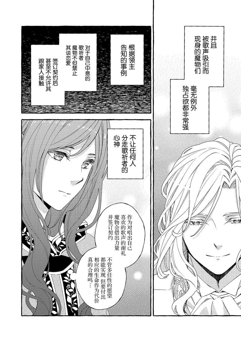 《药之魔物的解聘理由》漫画最新章节第2话免费下拉式在线观看章节第【14】张图片