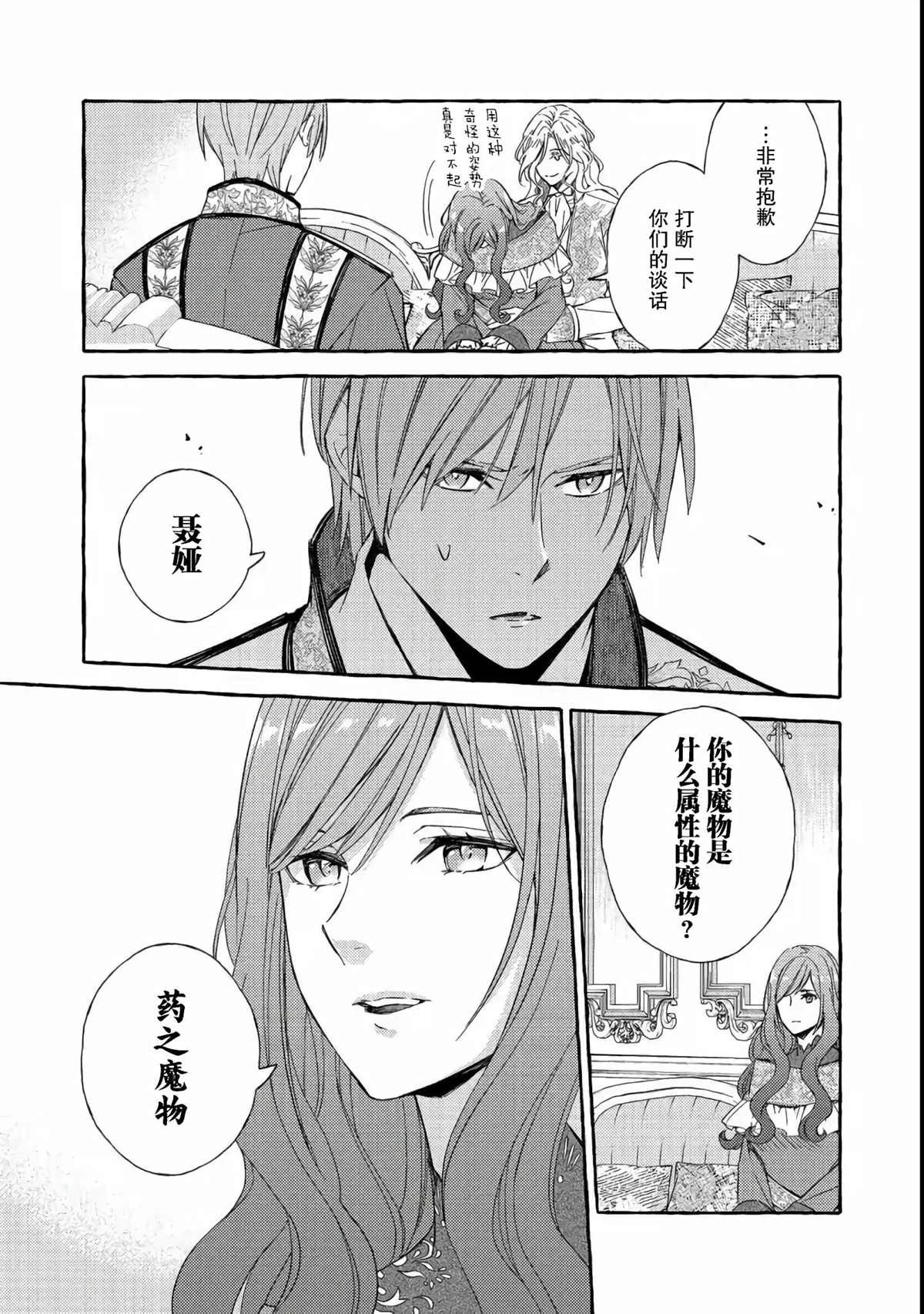 《药之魔物的解聘理由》漫画最新章节第3话免费下拉式在线观看章节第【29】张图片