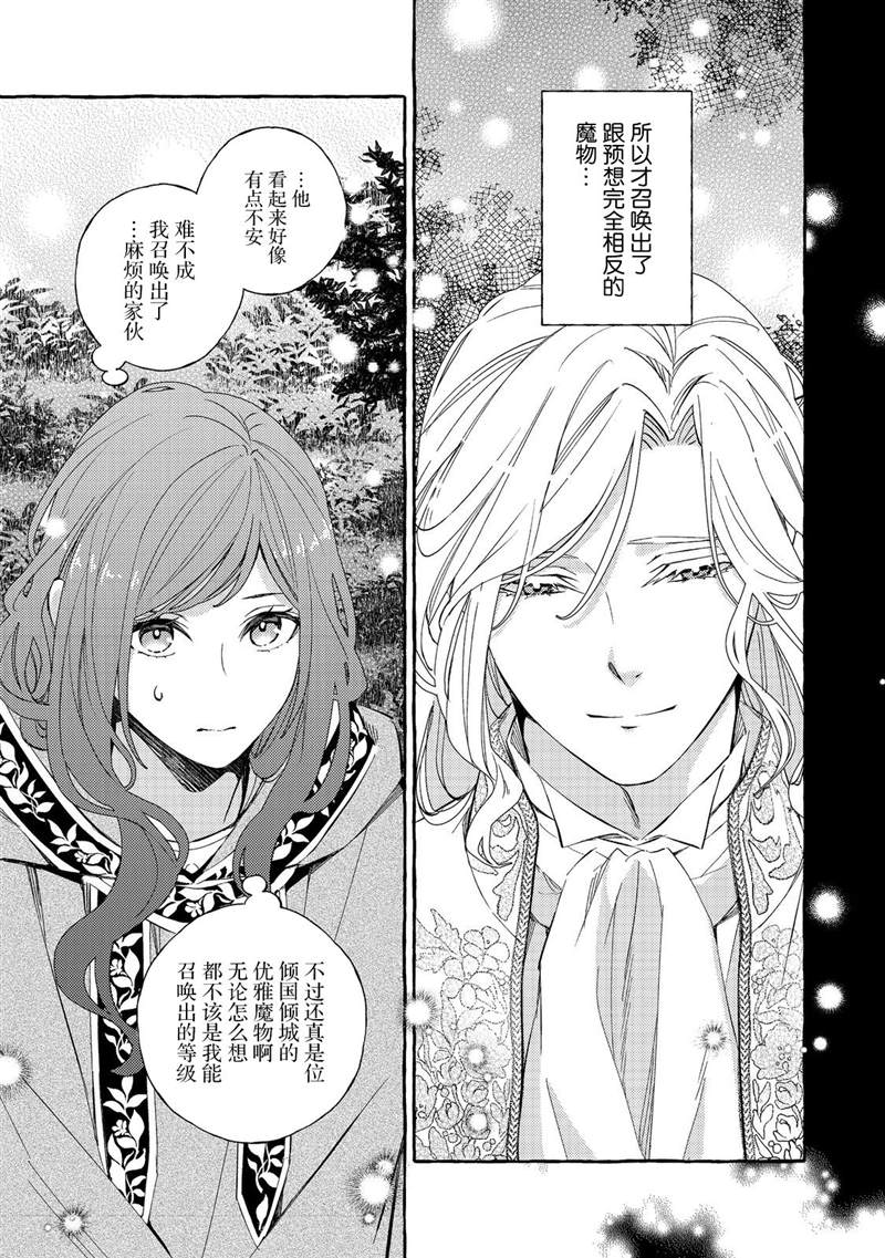 《药之魔物的解聘理由》漫画最新章节第2话免费下拉式在线观看章节第【3】张图片