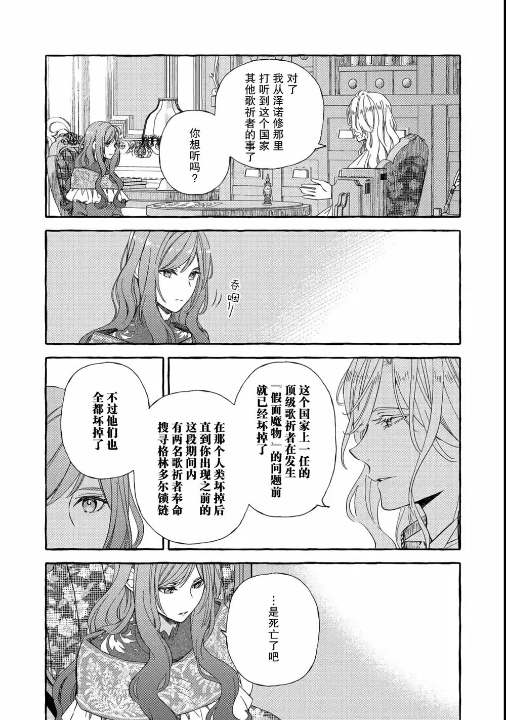 《药之魔物的解聘理由》漫画最新章节第4话免费下拉式在线观看章节第【13】张图片