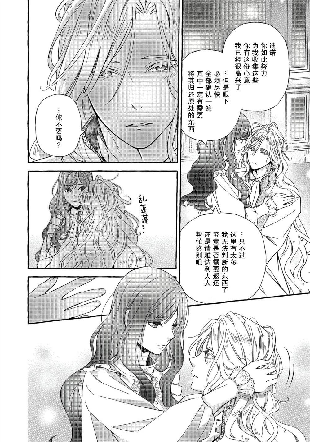 《药之魔物的解聘理由》漫画最新章节第4话免费下拉式在线观看章节第【36】张图片