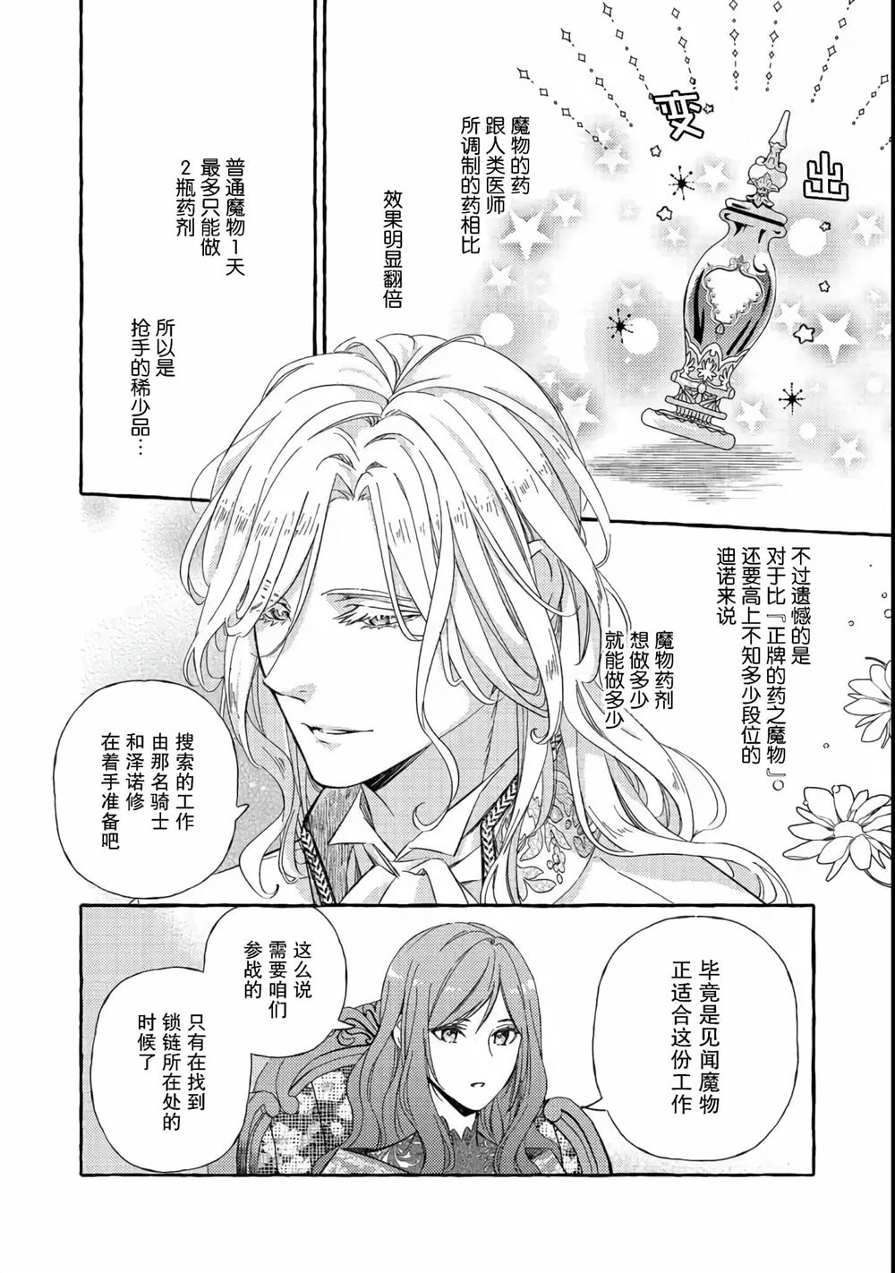 《药之魔物的解聘理由》漫画最新章节第4话免费下拉式在线观看章节第【12】张图片