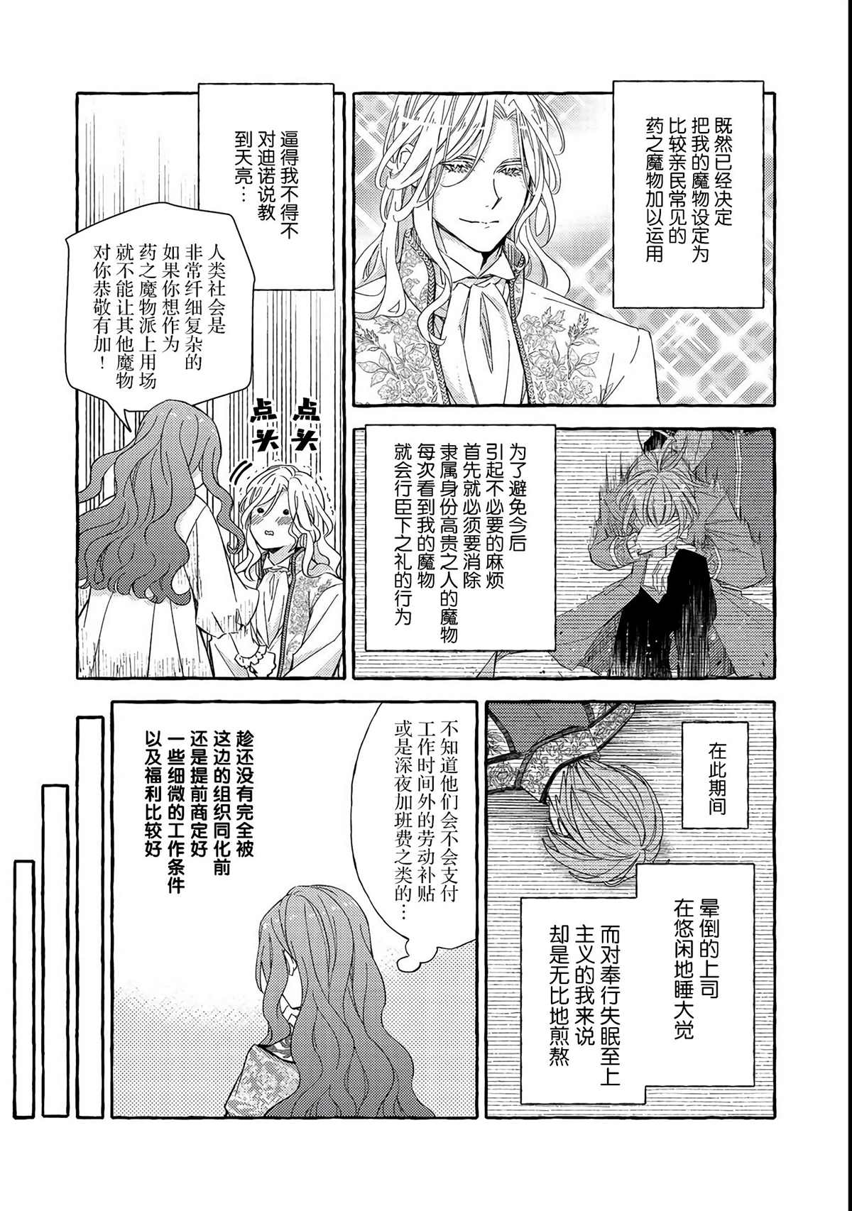 《药之魔物的解聘理由》漫画最新章节第3话免费下拉式在线观看章节第【9】张图片