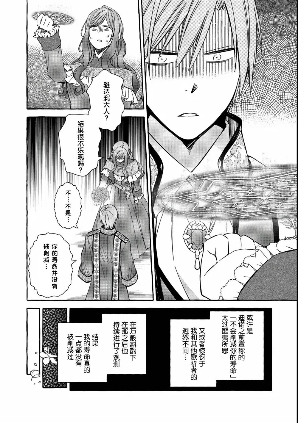 《药之魔物的解聘理由》漫画最新章节第4话免费下拉式在线观看章节第【10】张图片