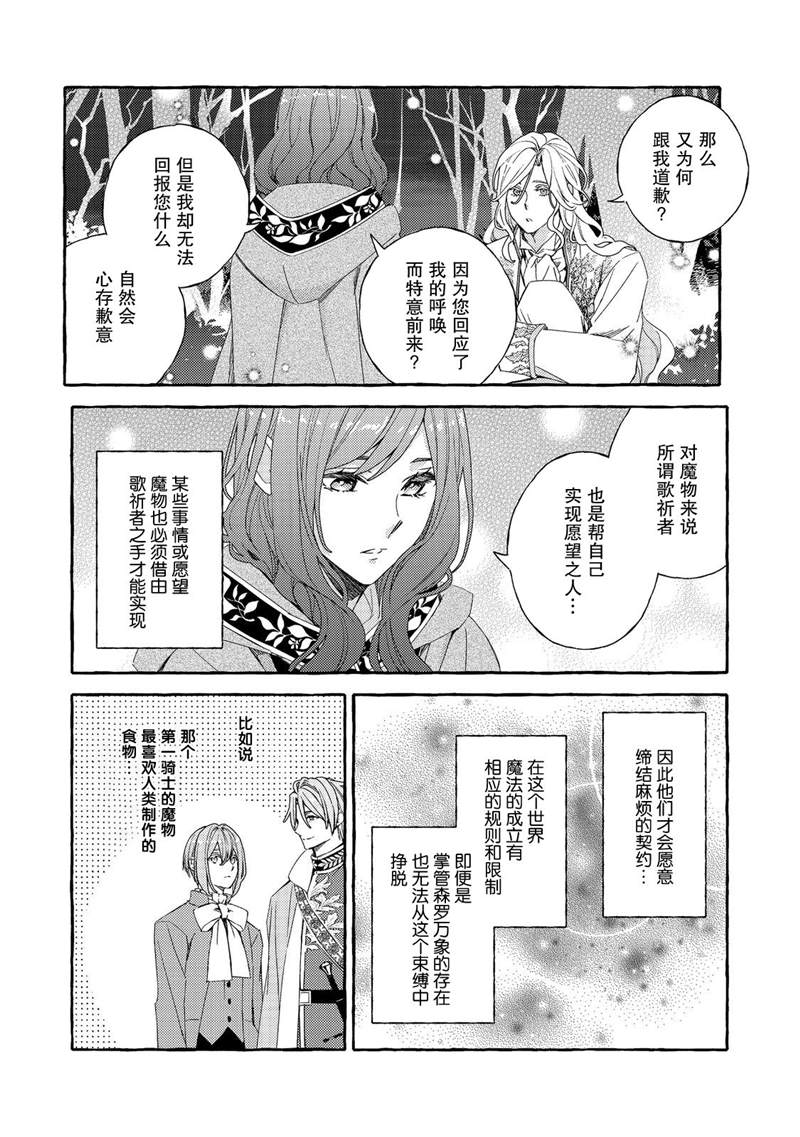 《药之魔物的解聘理由》漫画最新章节第2话免费下拉式在线观看章节第【12】张图片