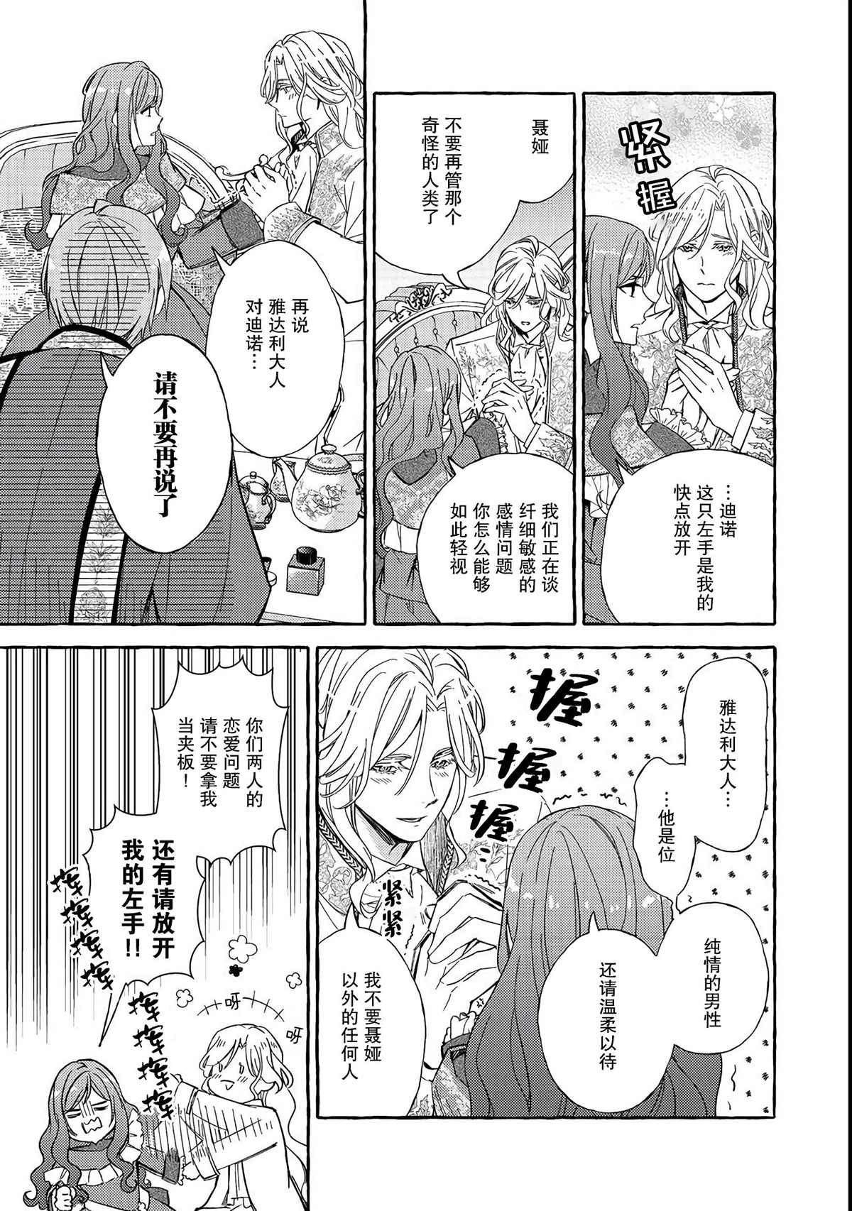 《药之魔物的解聘理由》漫画最新章节第3话免费下拉式在线观看章节第【17】张图片