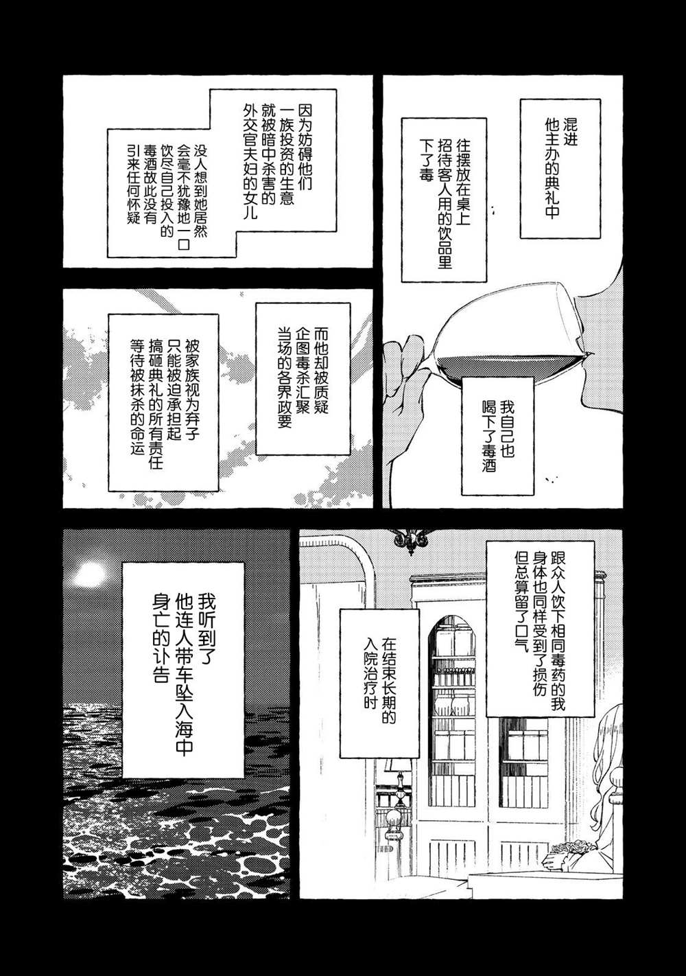 《药之魔物的解聘理由》漫画最新章节第1话免费下拉式在线观看章节第【12】张图片