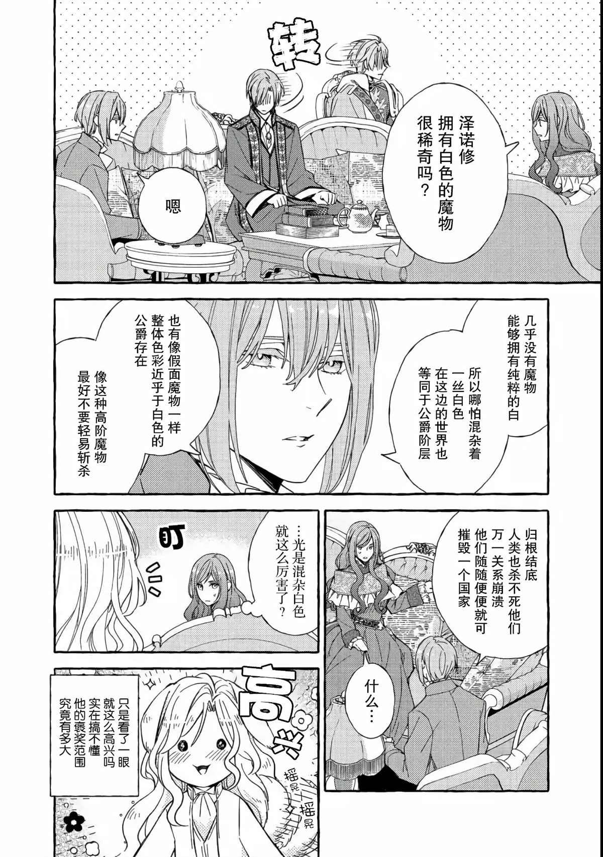 《药之魔物的解聘理由》漫画最新章节第3话免费下拉式在线观看章节第【26】张图片