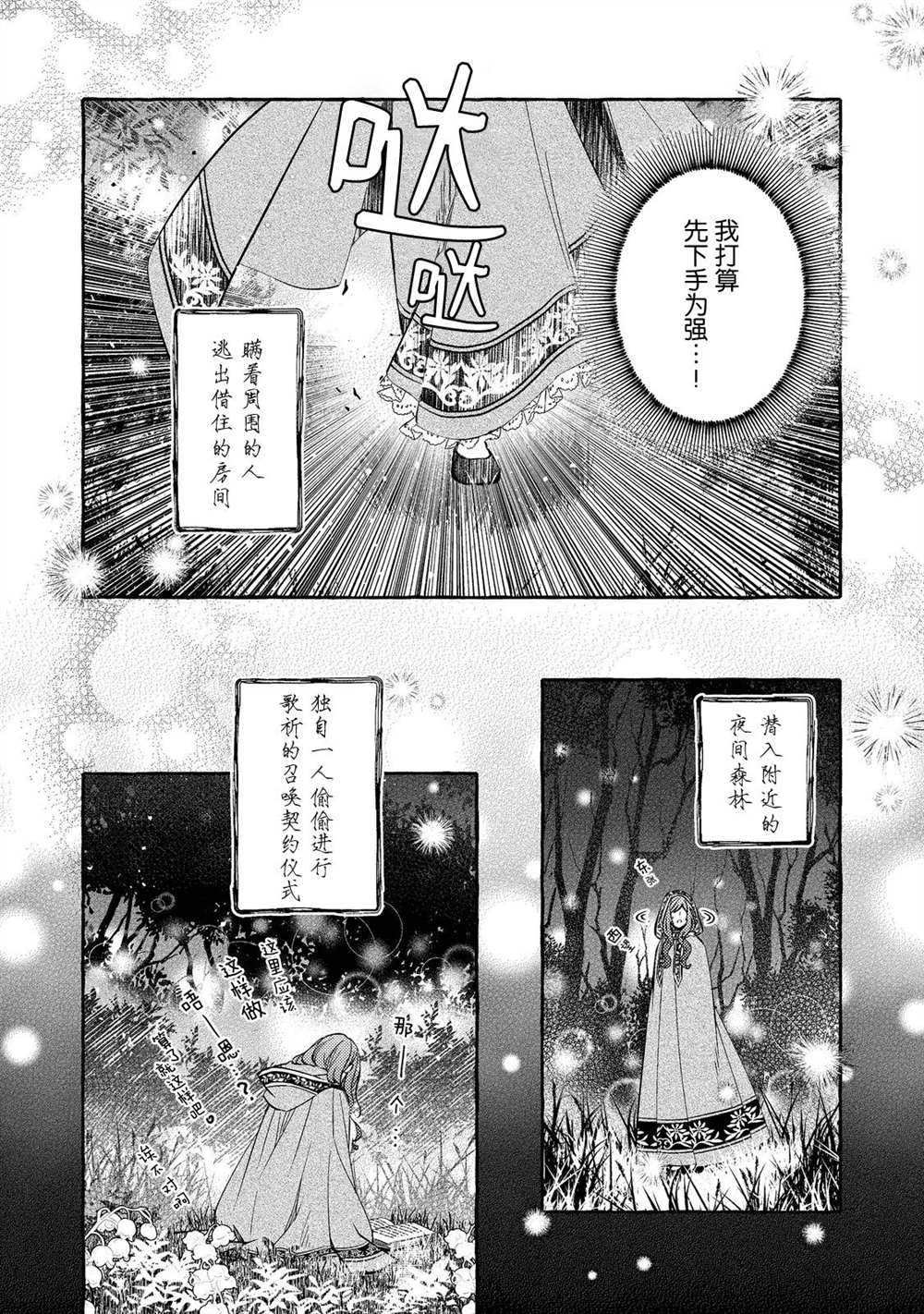 《药之魔物的解聘理由》漫画最新章节第1话免费下拉式在线观看章节第【33】张图片