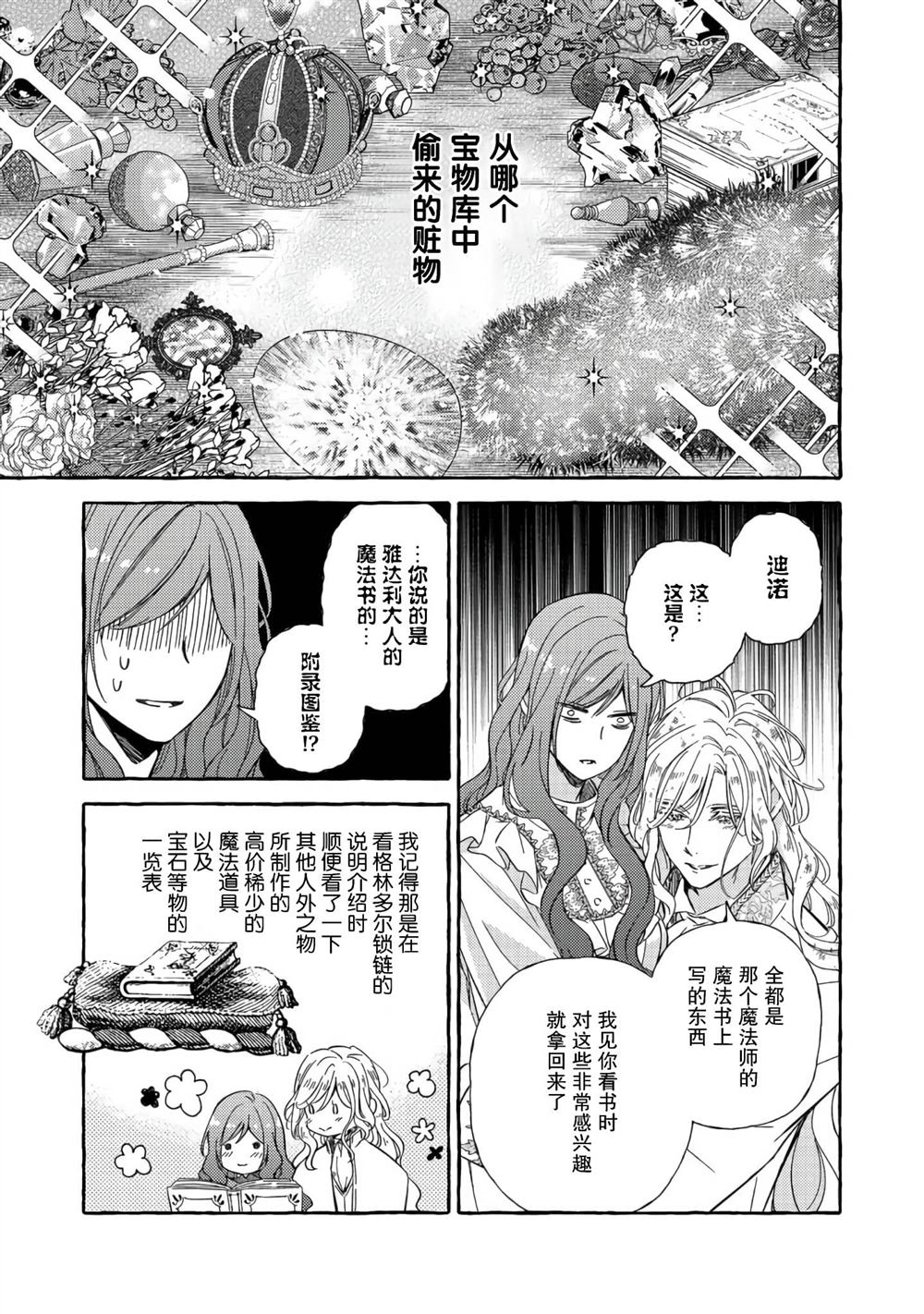 《药之魔物的解聘理由》漫画最新章节第4话免费下拉式在线观看章节第【33】张图片