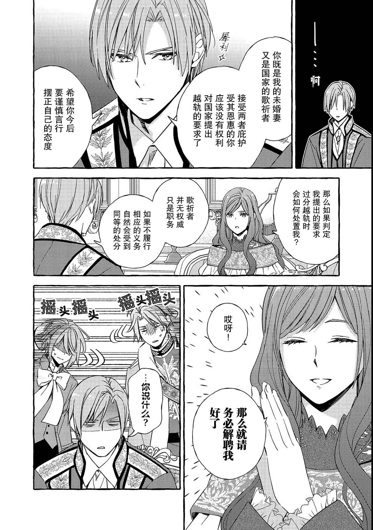 《药之魔物的解聘理由》漫画最新章节第3话免费下拉式在线观看章节第【12】张图片