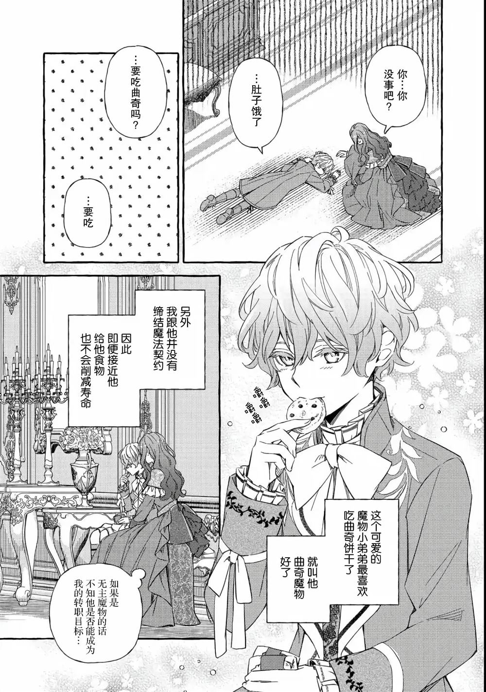 《药之魔物的解聘理由》漫画最新章节第4话免费下拉式在线观看章节第【19】张图片