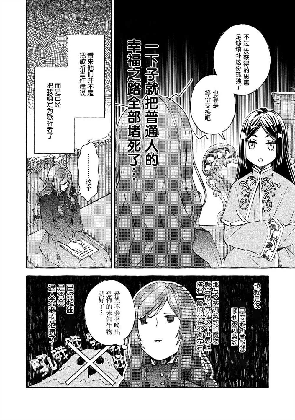 《药之魔物的解聘理由》漫画最新章节第1话免费下拉式在线观看章节第【19】张图片