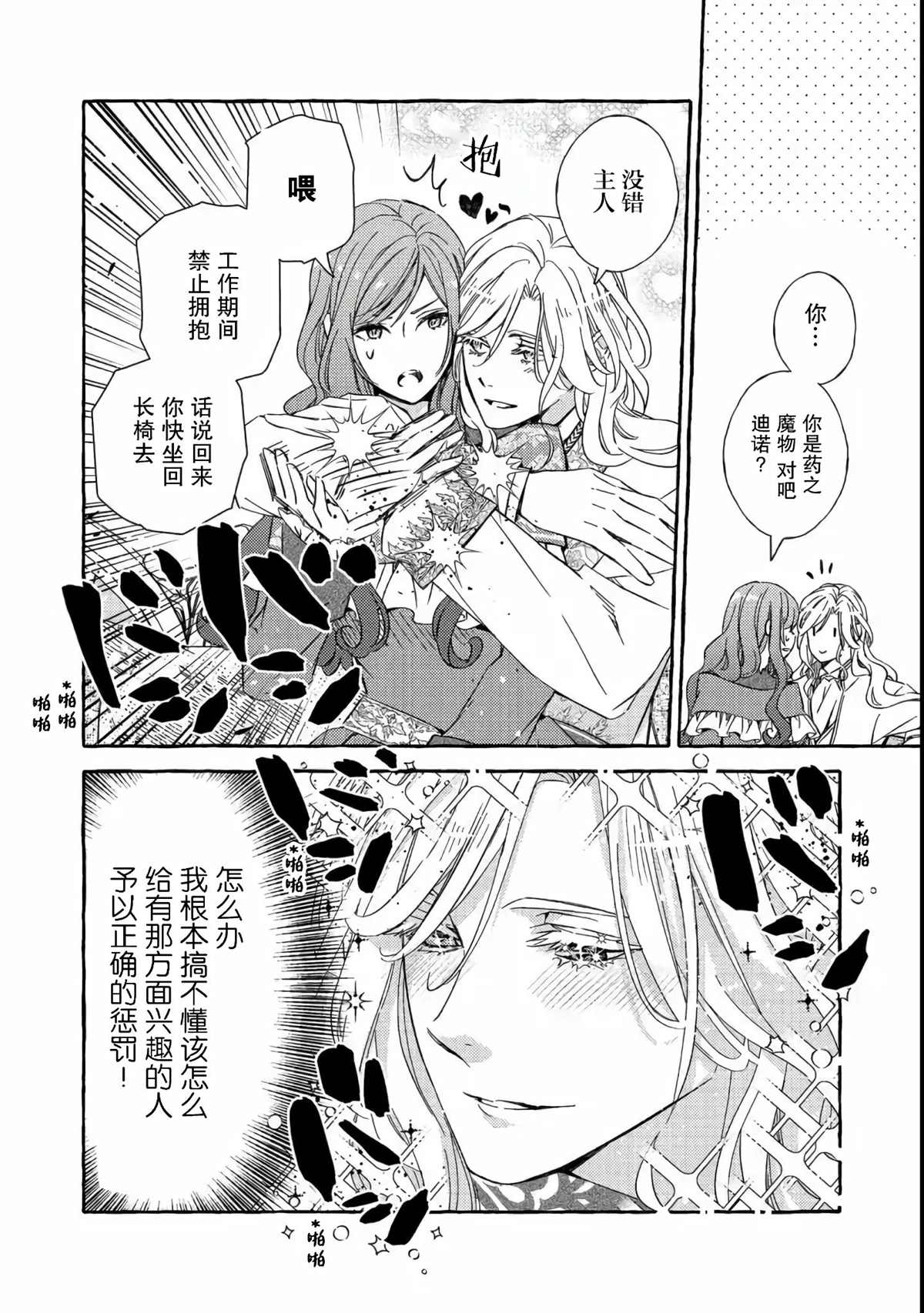 《药之魔物的解聘理由》漫画最新章节第3话免费下拉式在线观看章节第【32】张图片