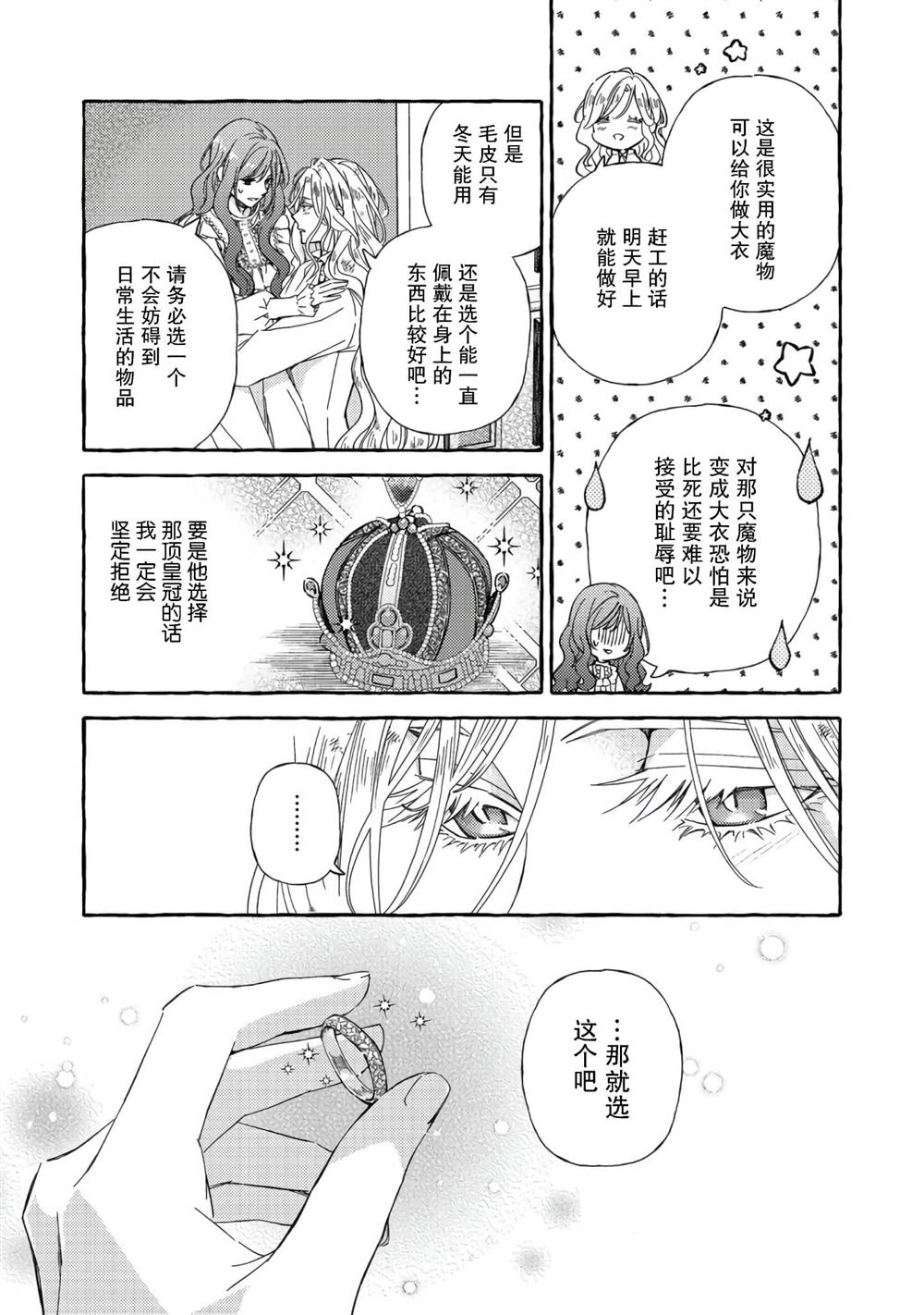 《药之魔物的解聘理由》漫画最新章节第4话免费下拉式在线观看章节第【41】张图片