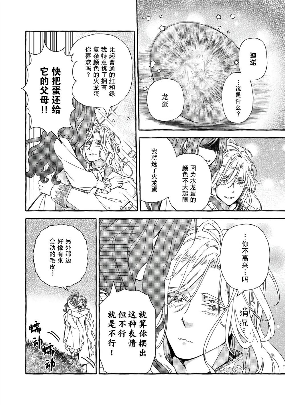 《药之魔物的解聘理由》漫画最新章节第4话免费下拉式在线观看章节第【34】张图片