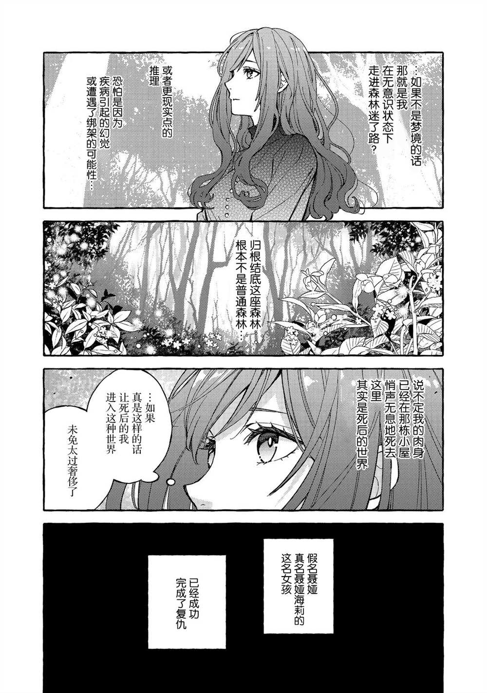 《药之魔物的解聘理由》漫画最新章节第1话免费下拉式在线观看章节第【9】张图片