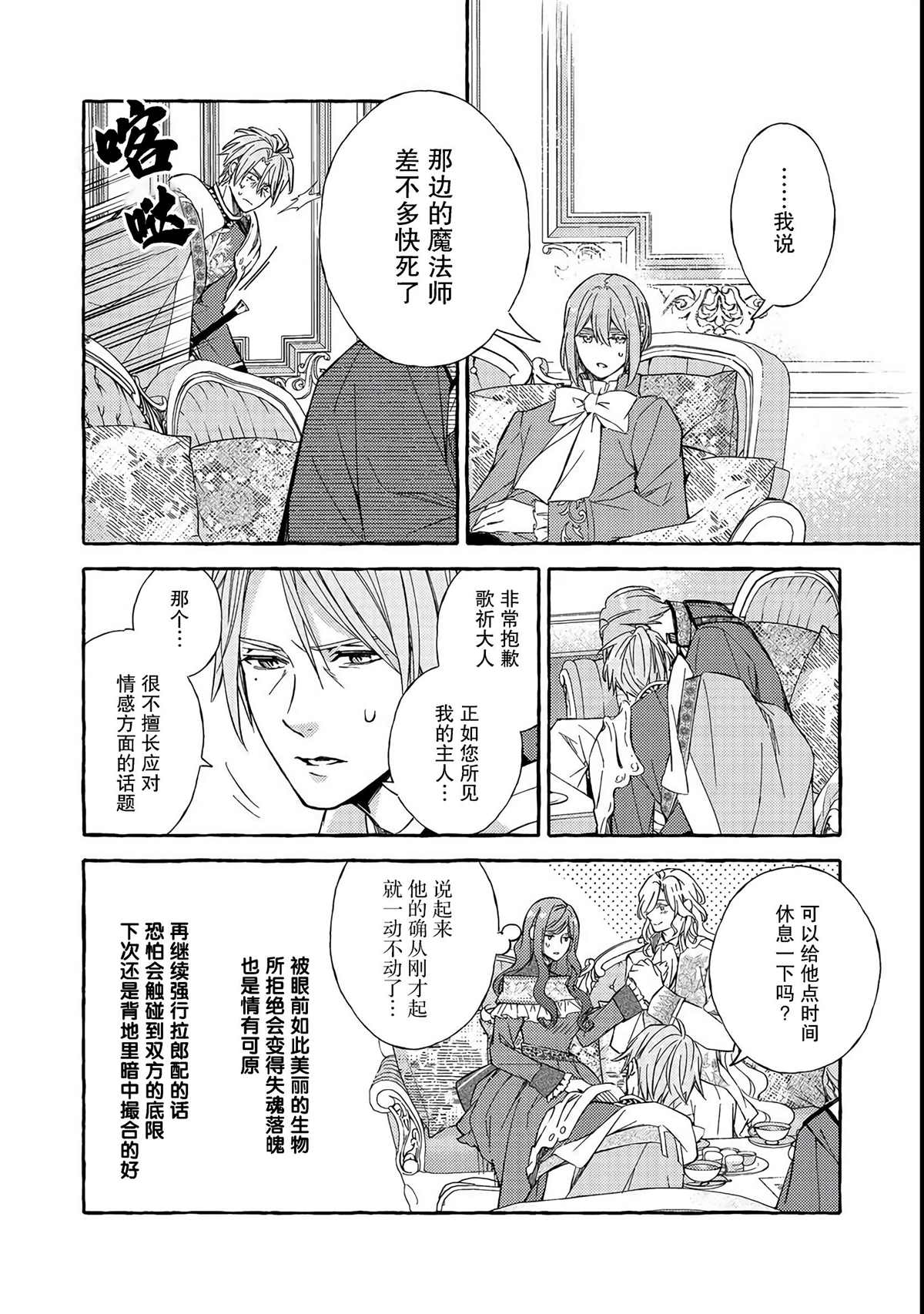 《药之魔物的解聘理由》漫画最新章节第3话免费下拉式在线观看章节第【18】张图片