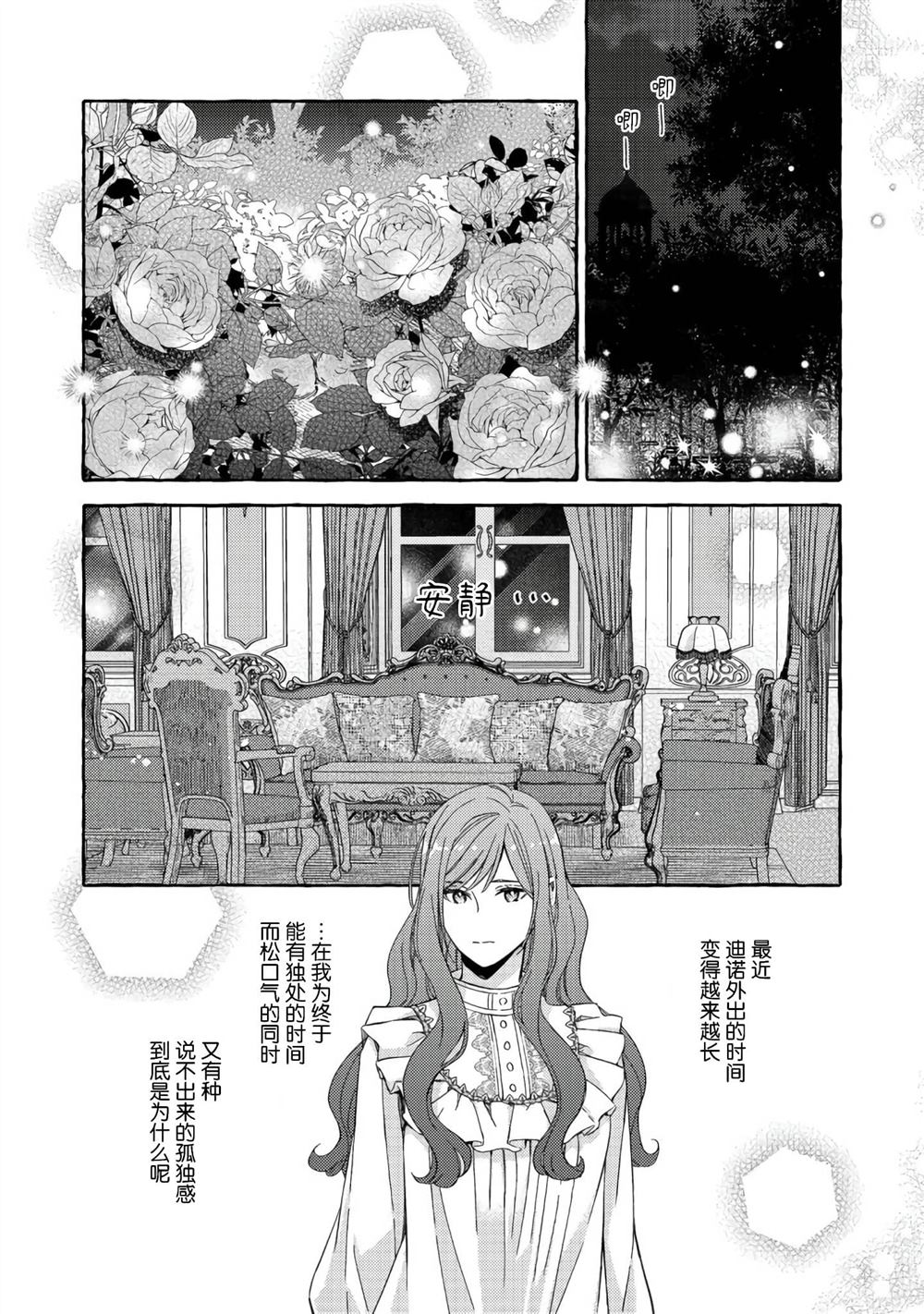 《药之魔物的解聘理由》漫画最新章节第4话免费下拉式在线观看章节第【24】张图片