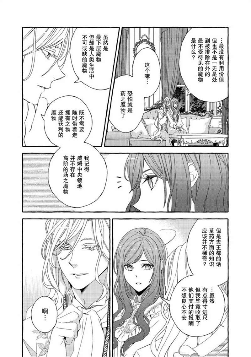 《药之魔物的解聘理由》漫画最新章节第2话免费下拉式在线观看章节第【28】张图片