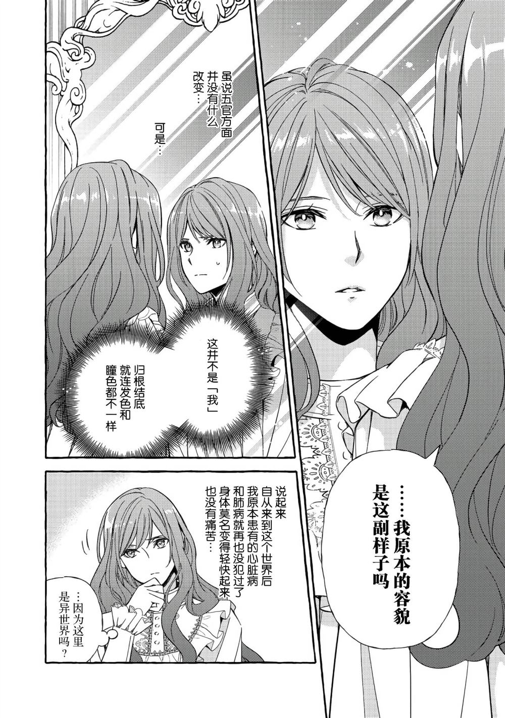 《药之魔物的解聘理由》漫画最新章节第4话免费下拉式在线观看章节第【30】张图片
