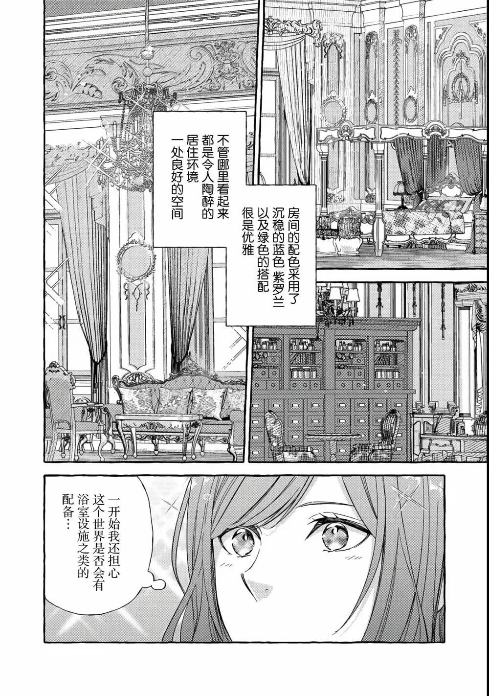 《药之魔物的解聘理由》漫画最新章节第4话免费下拉式在线观看章节第【4】张图片