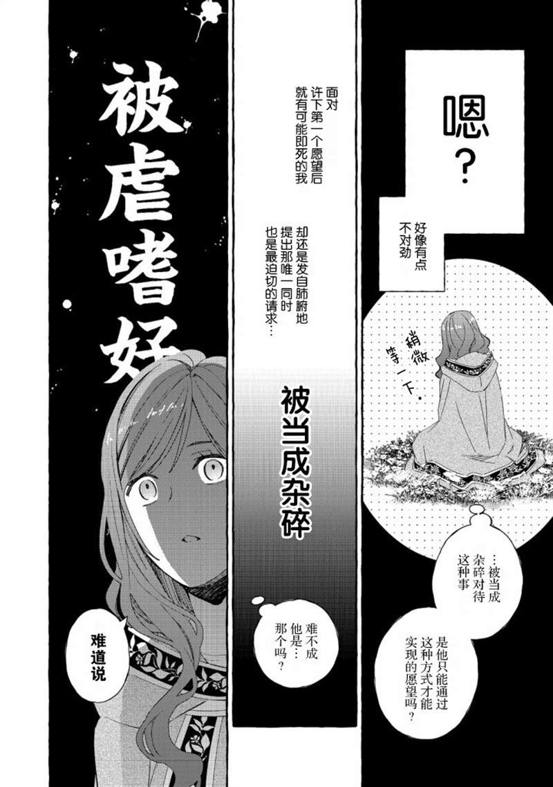 《药之魔物的解聘理由》漫画最新章节第2话免费下拉式在线观看章节第【18】张图片