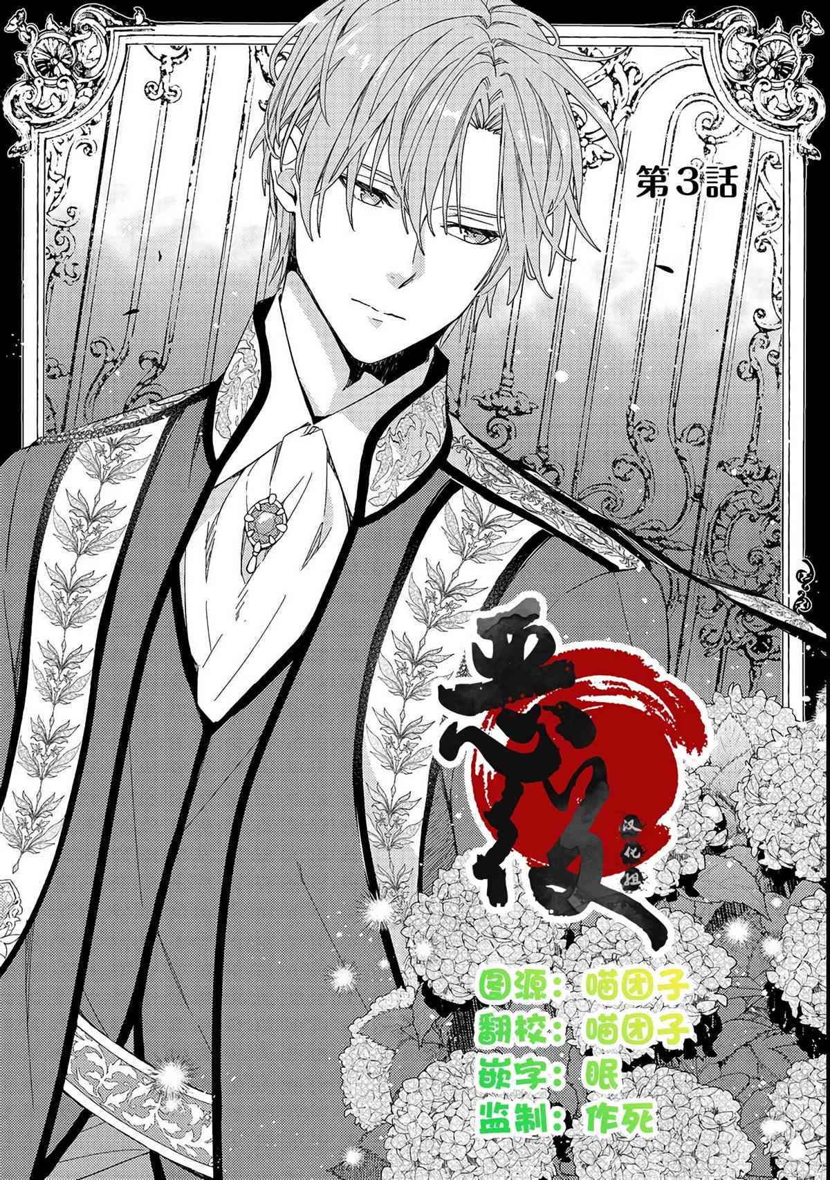 《药之魔物的解聘理由》漫画最新章节第3话免费下拉式在线观看章节第【1】张图片