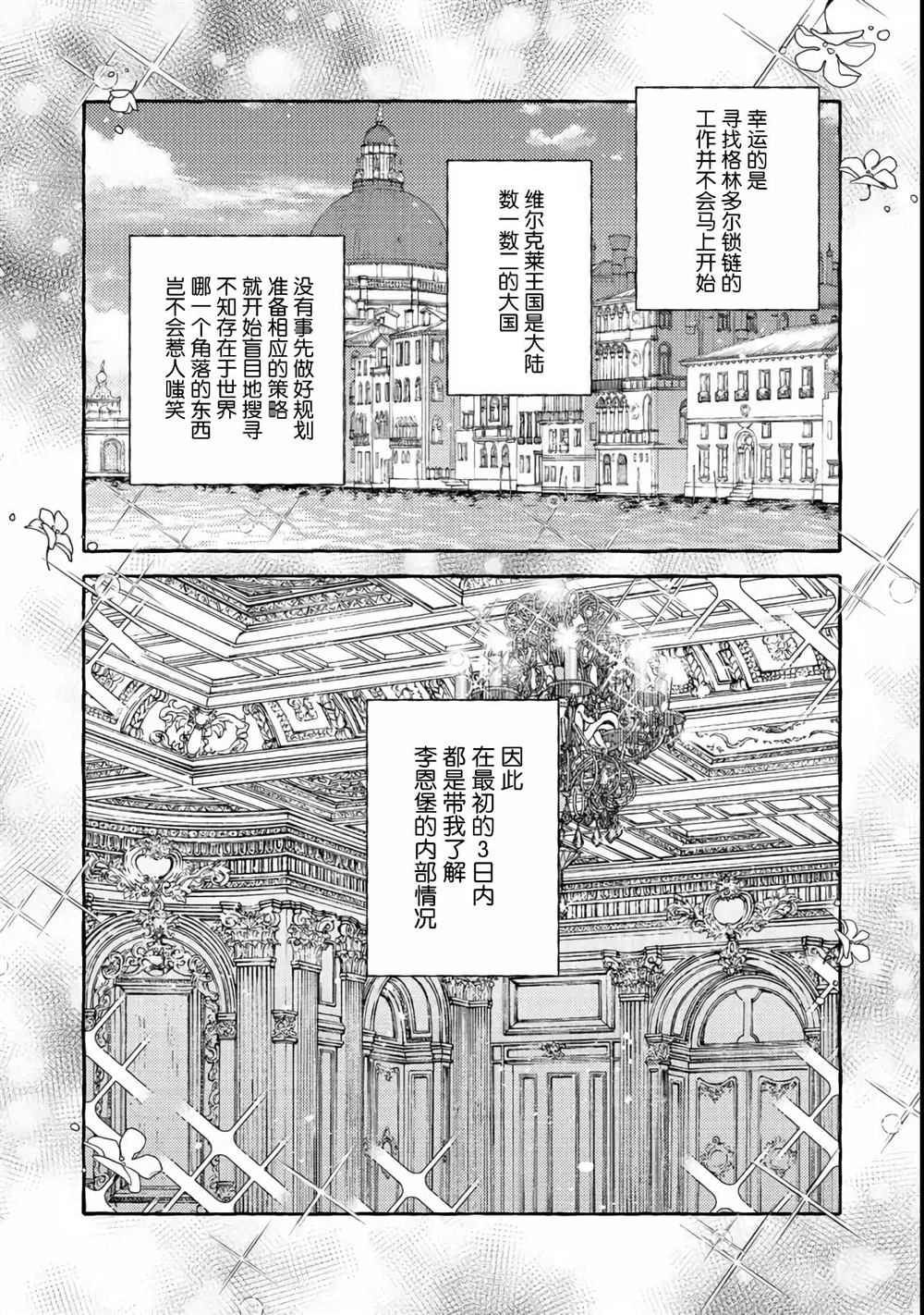 《药之魔物的解聘理由》漫画最新章节第4话免费下拉式在线观看章节第【2】张图片