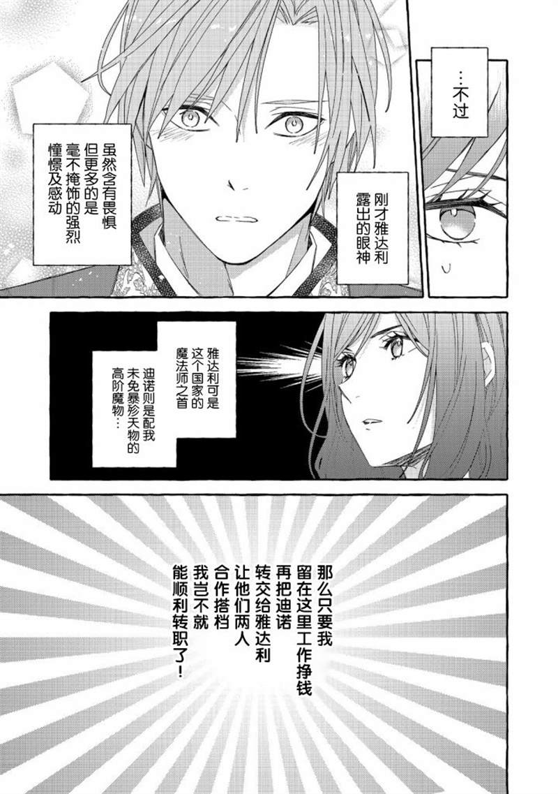 《药之魔物的解聘理由》漫画最新章节第2话免费下拉式在线观看章节第【33】张图片