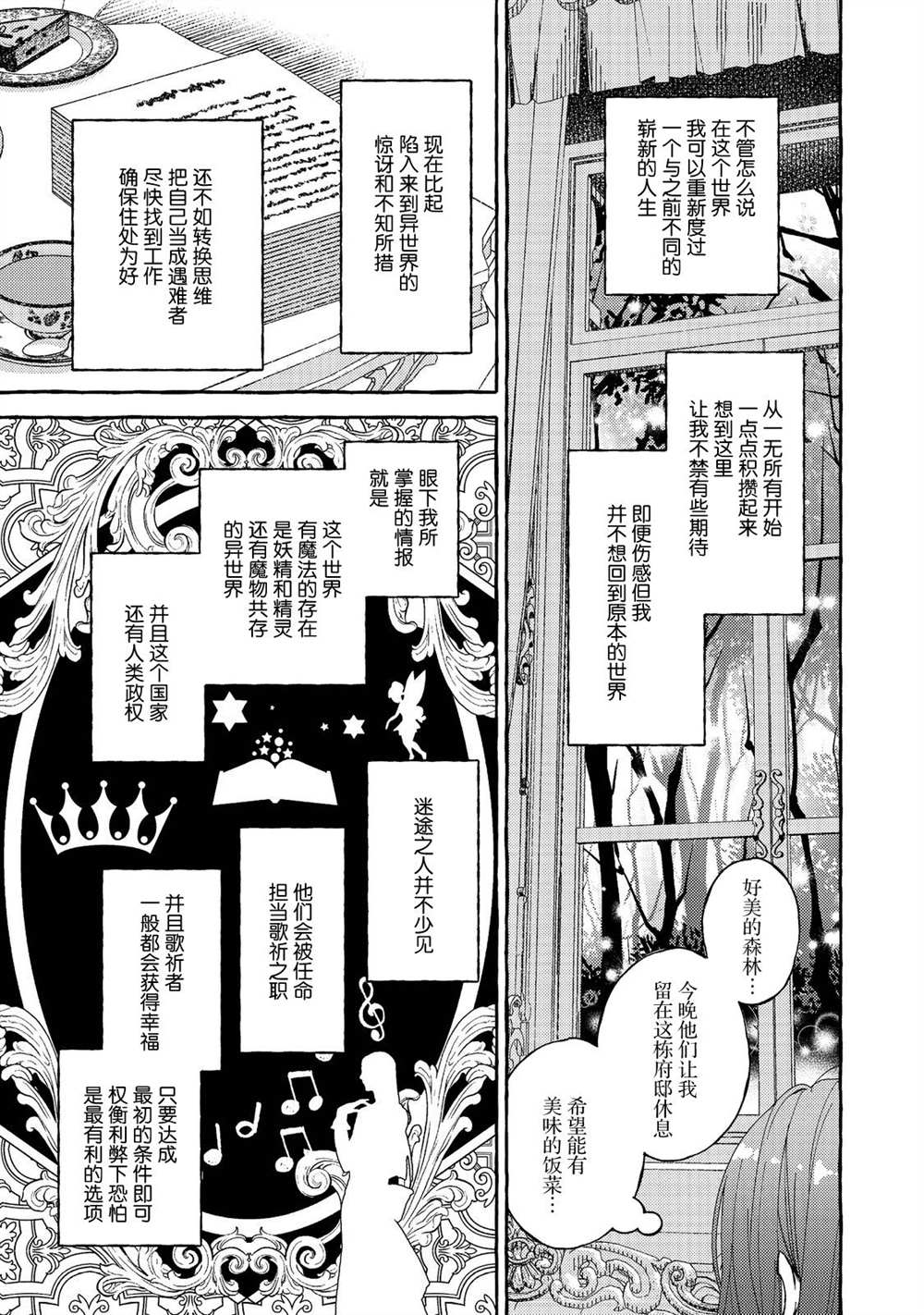 《药之魔物的解聘理由》漫画最新章节第1话免费下拉式在线观看章节第【20】张图片