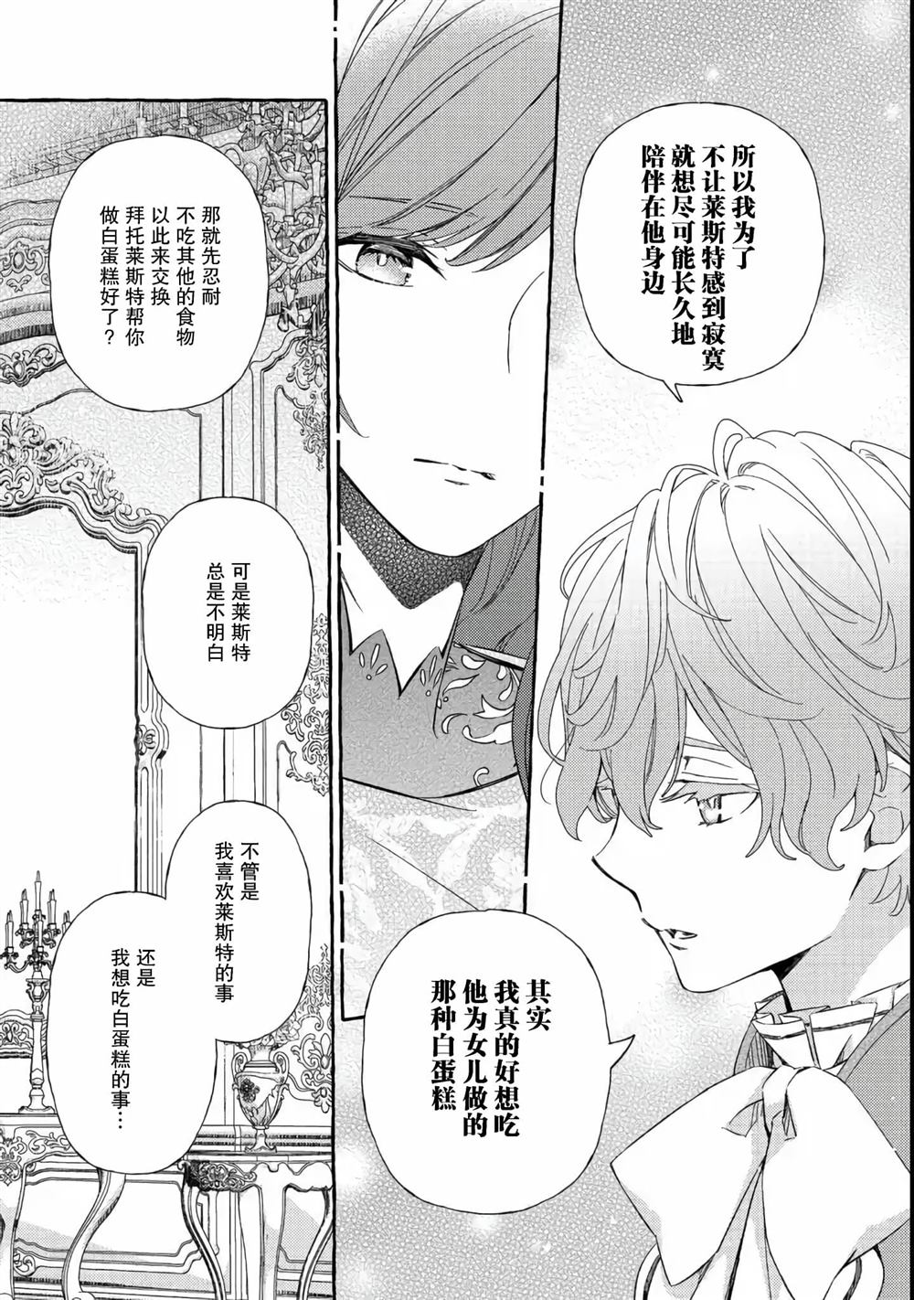 《药之魔物的解聘理由》漫画最新章节第4话免费下拉式在线观看章节第【21】张图片