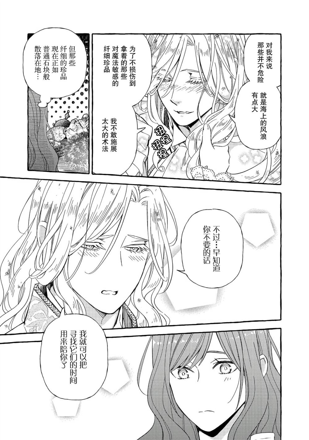 《药之魔物的解聘理由》漫画最新章节第4话免费下拉式在线观看章节第【39】张图片