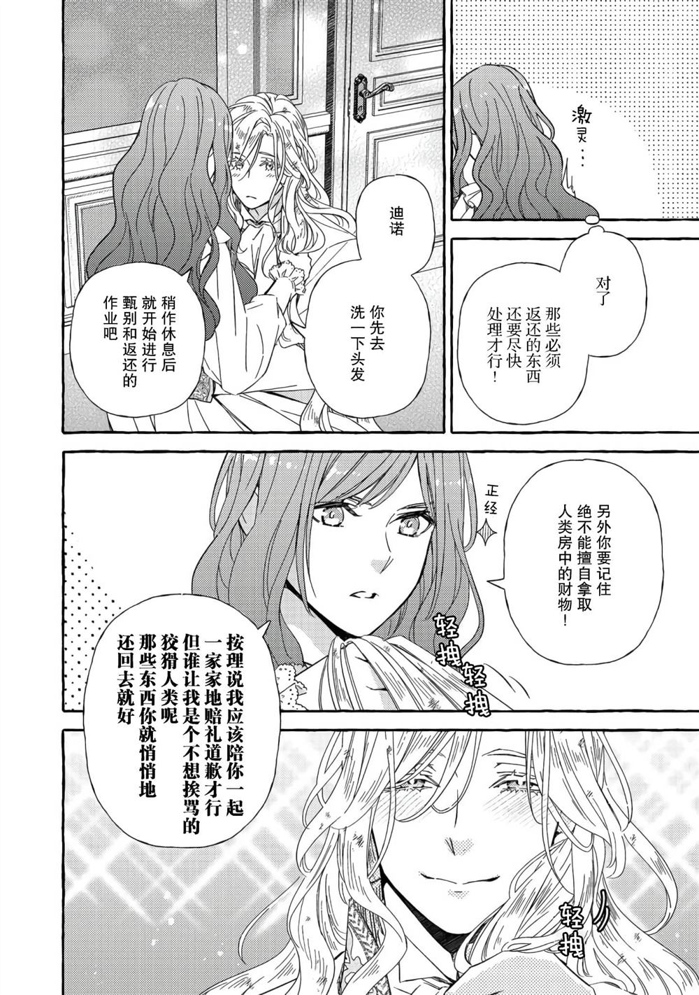 《药之魔物的解聘理由》漫画最新章节第4话免费下拉式在线观看章节第【46】张图片