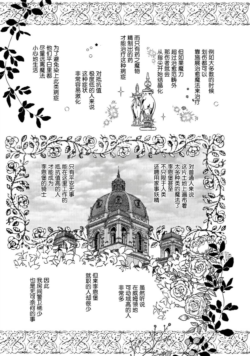 《药之魔物的解聘理由》漫画最新章节第4话免费下拉式在线观看章节第【27】张图片