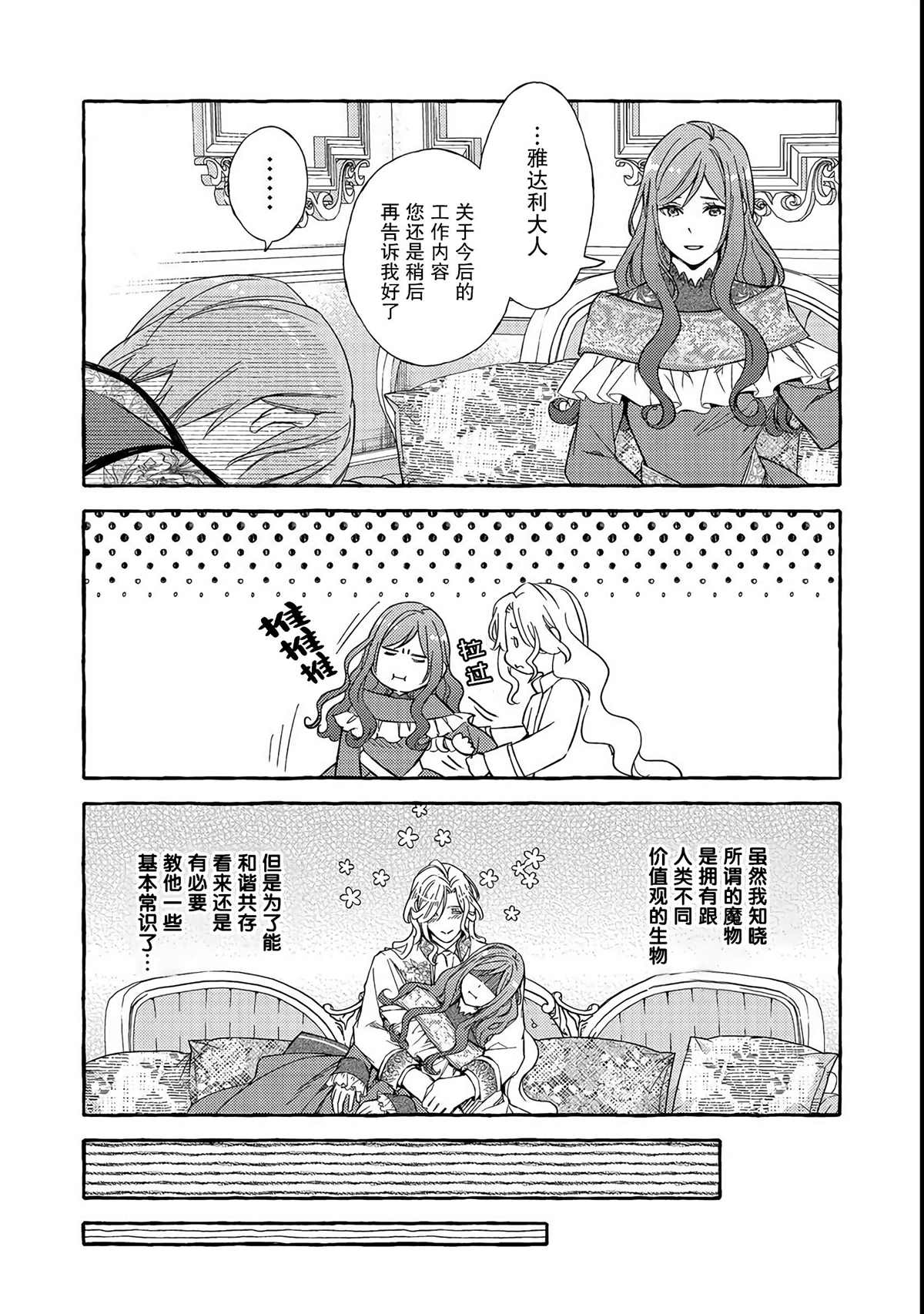 《药之魔物的解聘理由》漫画最新章节第3话免费下拉式在线观看章节第【19】张图片