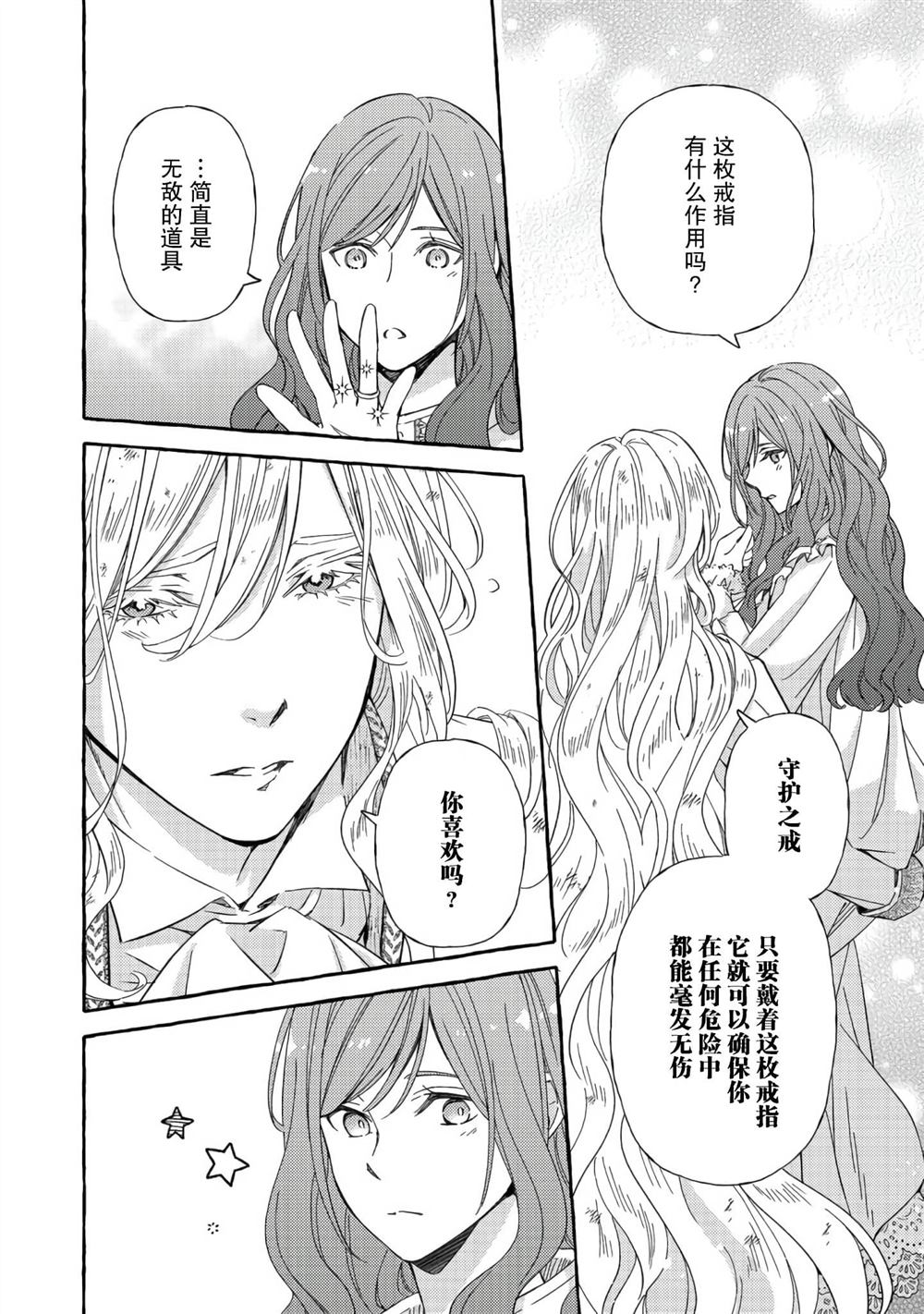 《药之魔物的解聘理由》漫画最新章节第4话免费下拉式在线观看章节第【44】张图片