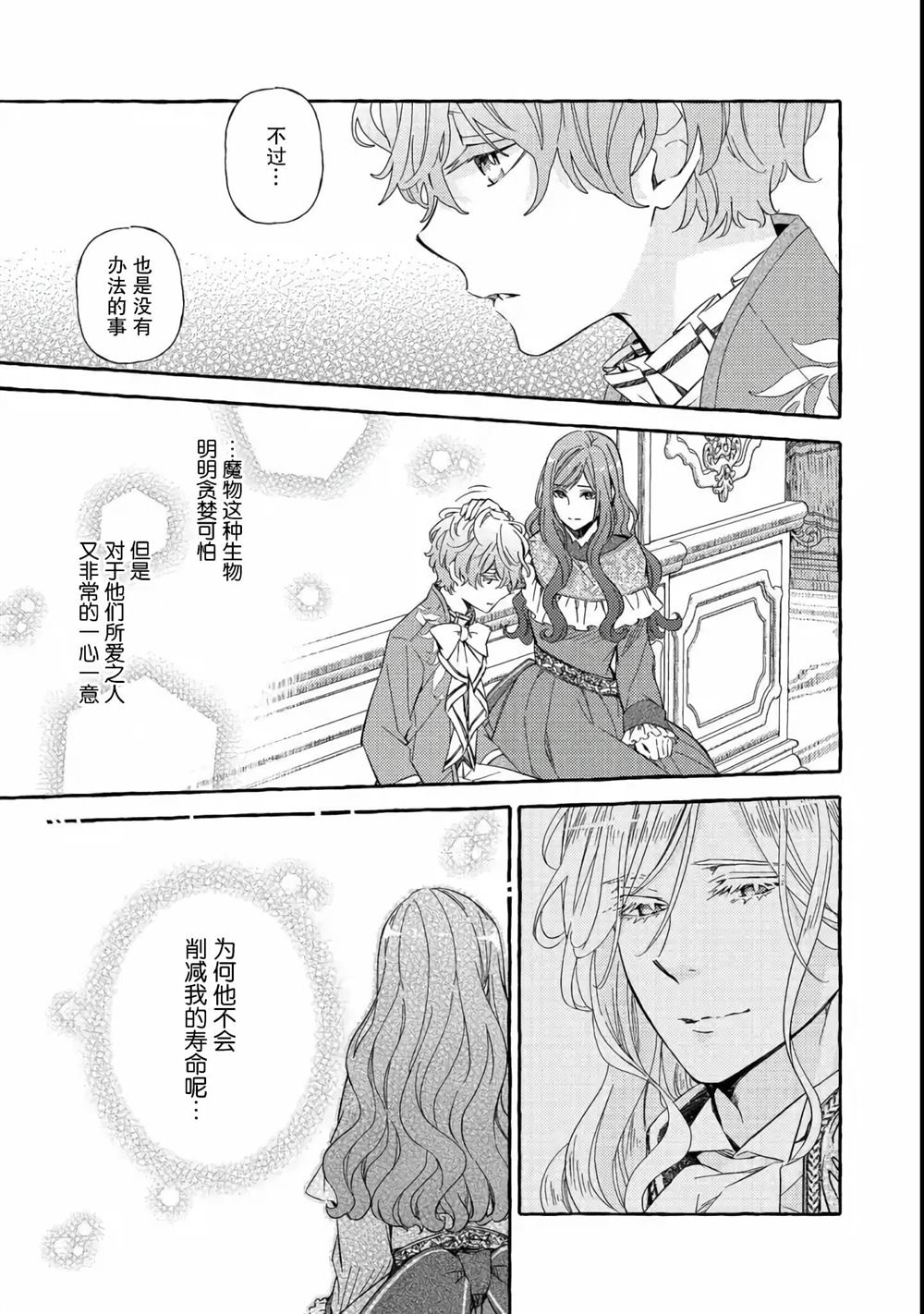 《药之魔物的解聘理由》漫画最新章节第4话免费下拉式在线观看章节第【23】张图片