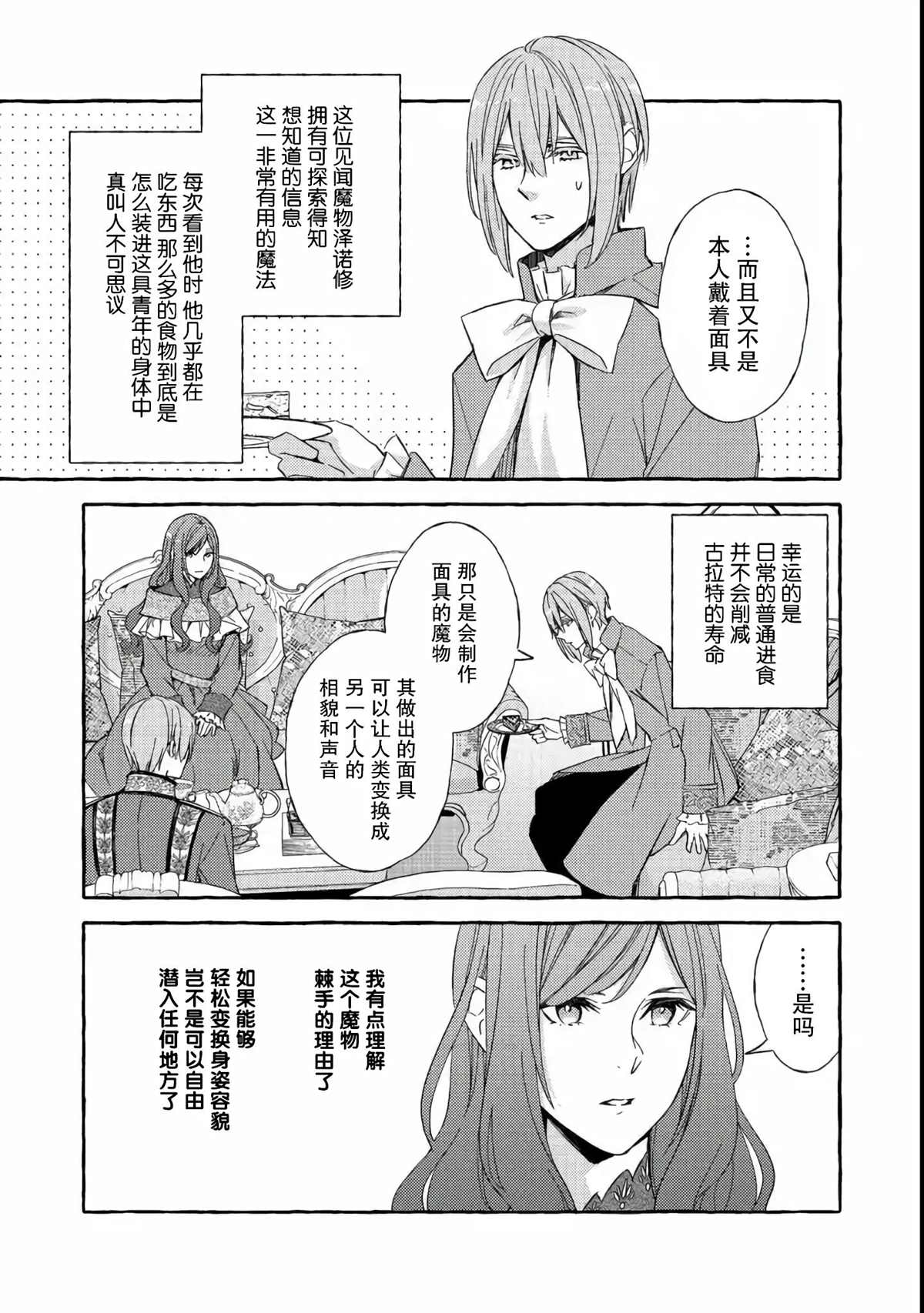 《药之魔物的解聘理由》漫画最新章节第3话免费下拉式在线观看章节第【21】张图片