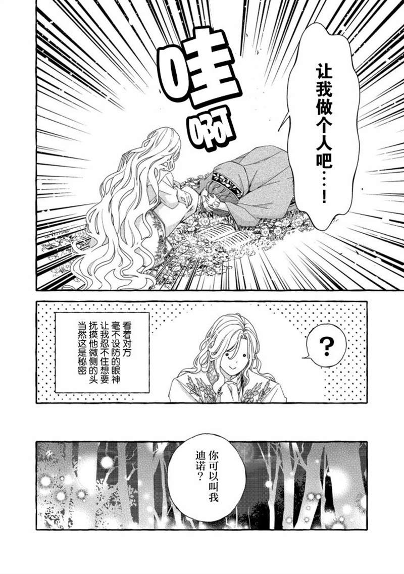 《药之魔物的解聘理由》漫画最新章节第2话免费下拉式在线观看章节第【22】张图片