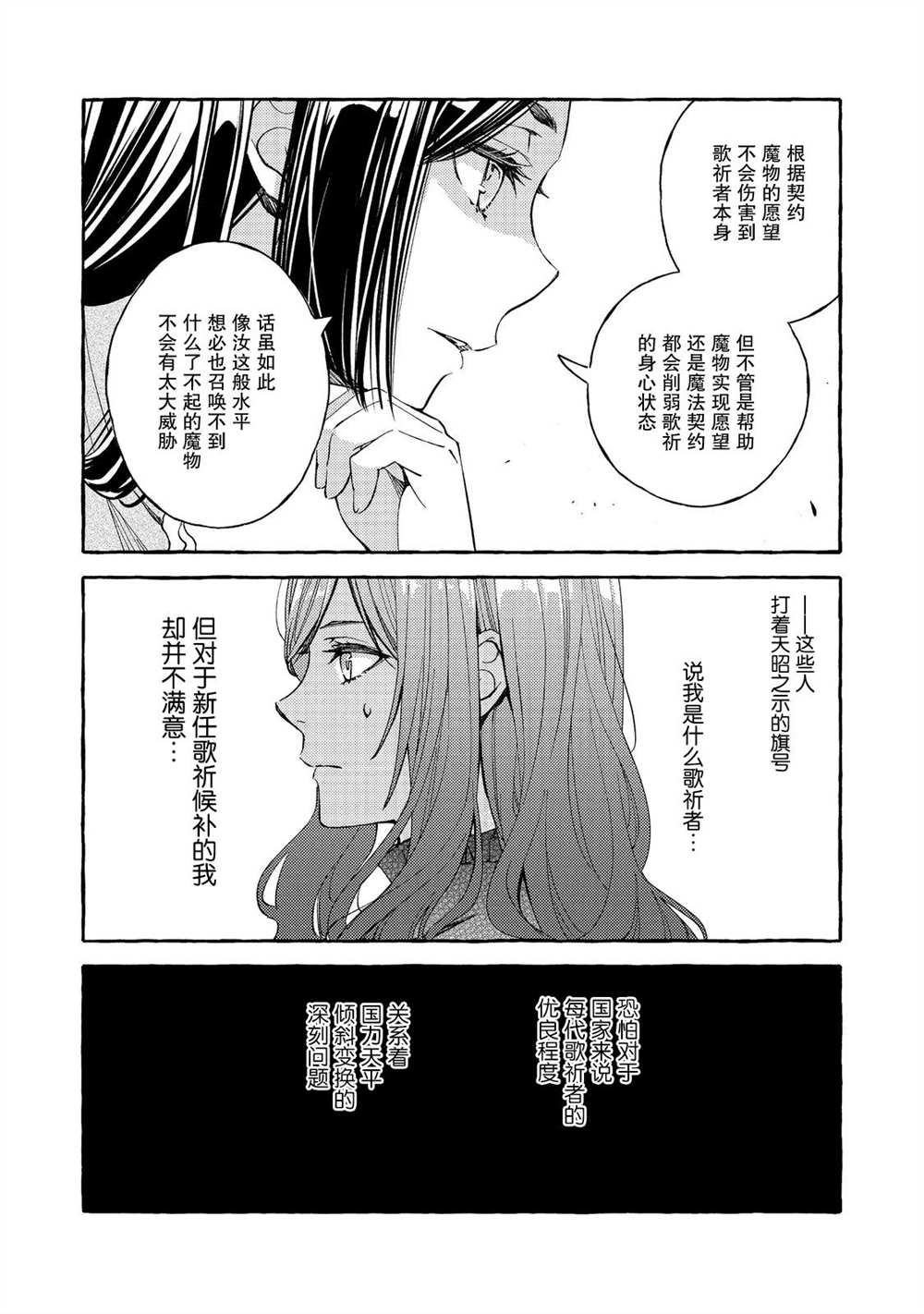 《药之魔物的解聘理由》漫画最新章节第1话免费下拉式在线观看章节第【23】张图片