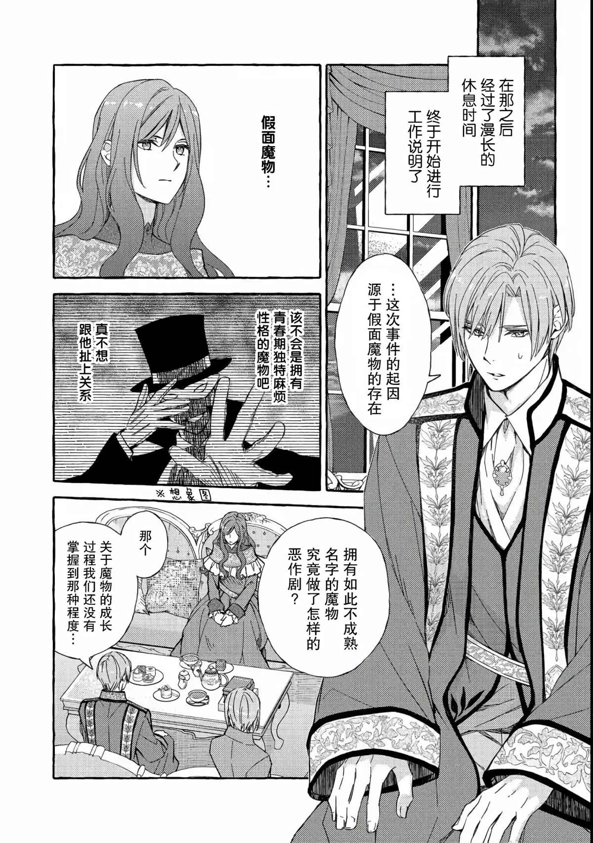 《药之魔物的解聘理由》漫画最新章节第3话免费下拉式在线观看章节第【20】张图片