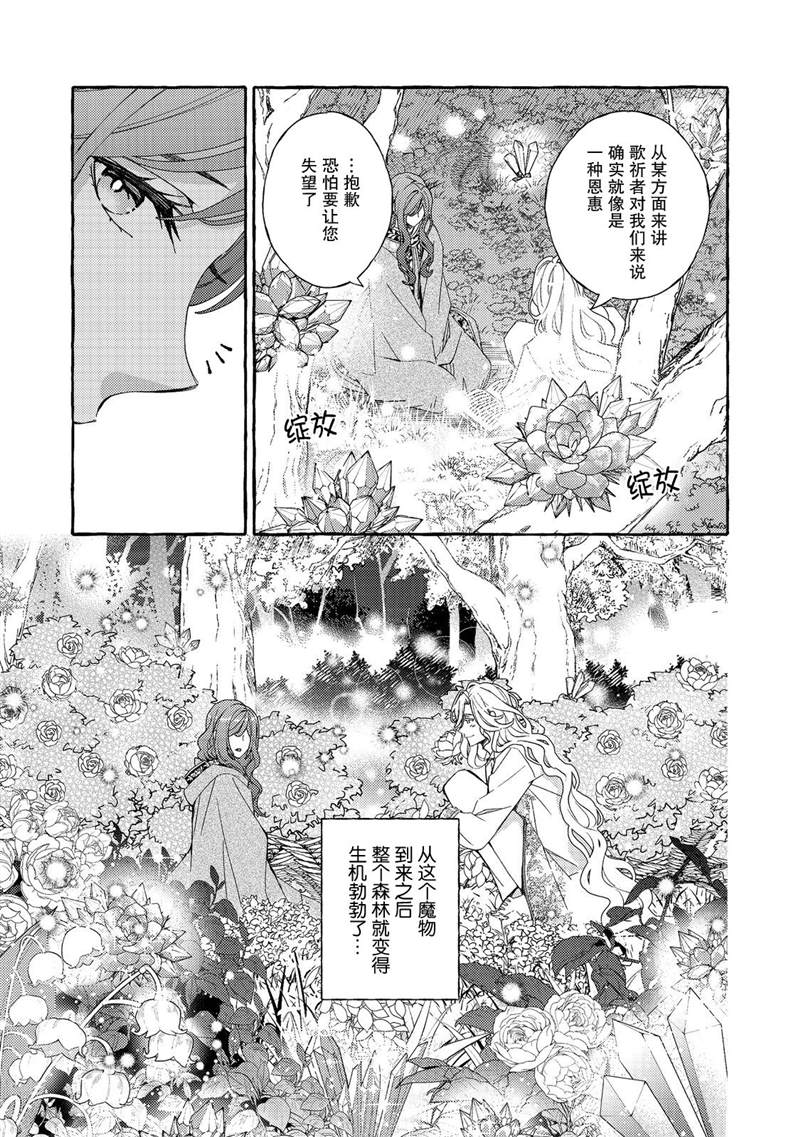 《药之魔物的解聘理由》漫画最新章节第2话免费下拉式在线观看章节第【15】张图片