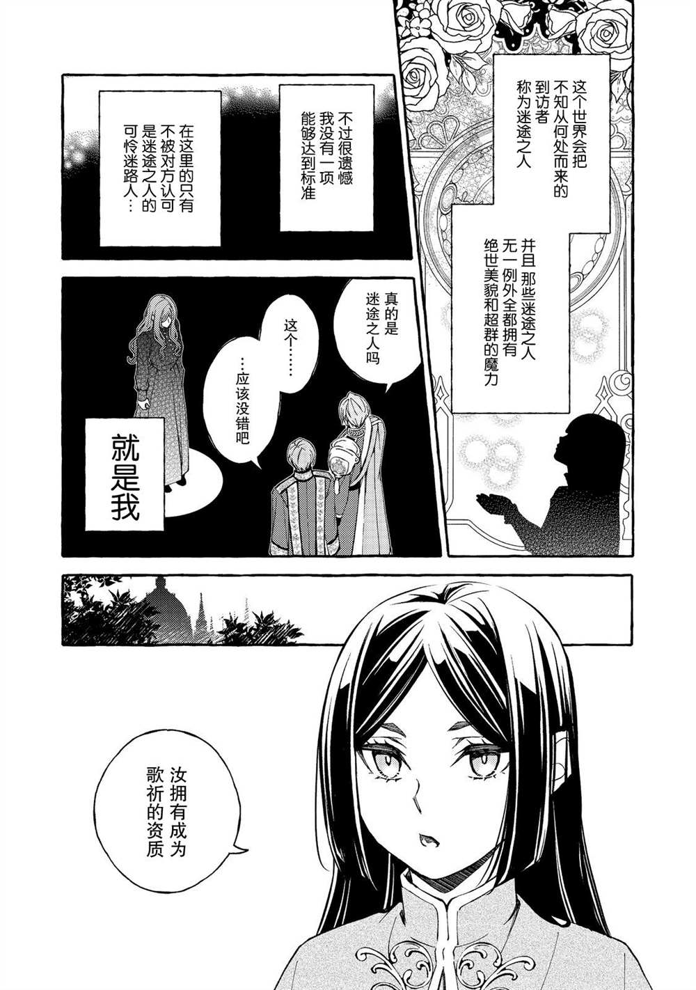 《药之魔物的解聘理由》漫画最新章节第1话免费下拉式在线观看章节第【15】张图片