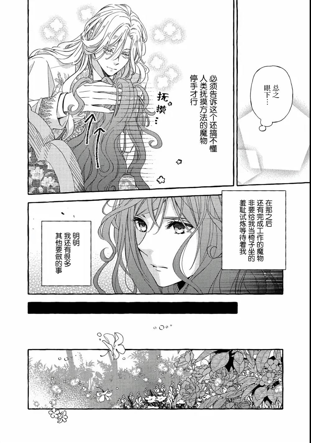 《药之魔物的解聘理由》漫画最新章节第4话免费下拉式在线观看章节第【16】张图片